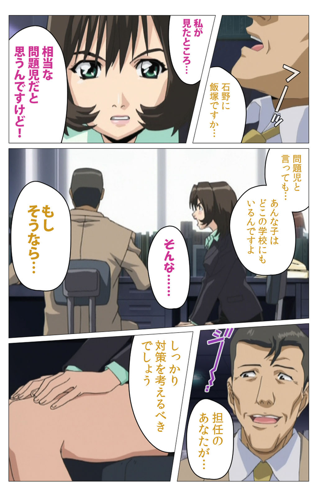 [柴田京実] 【フルカラー成人版】パンチラティーチャー 完全版