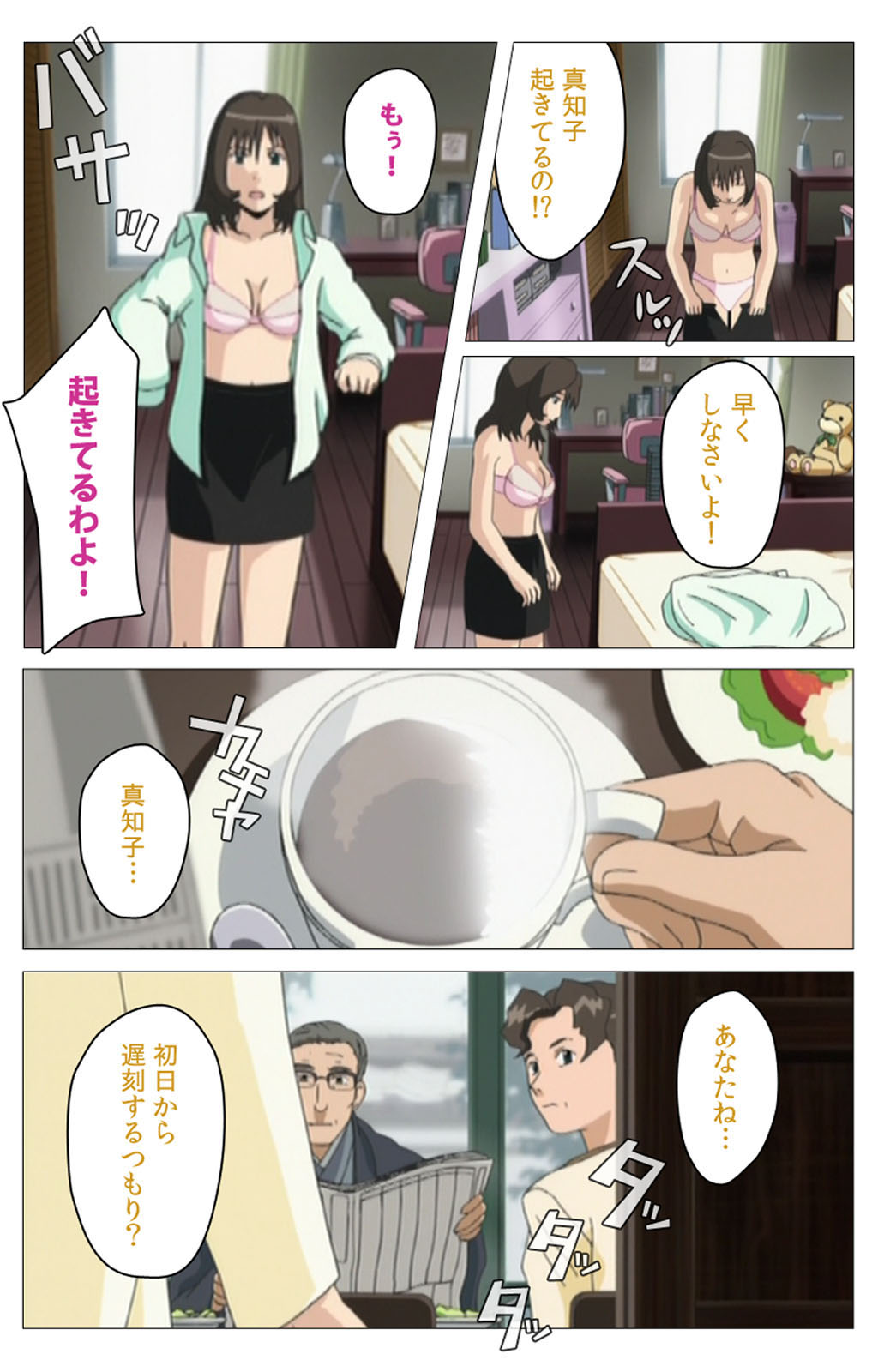 [柴田京実] 【フルカラー成人版】パンチラティーチャー 完全版