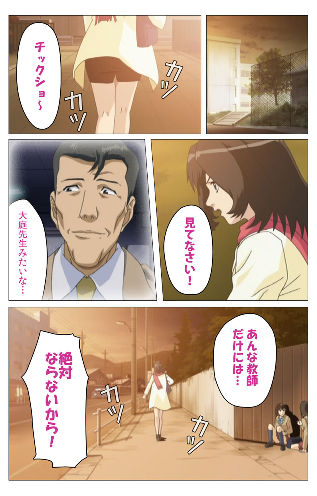 [柴田京実] 【フルカラー成人版】パンチラティーチャー 完全版