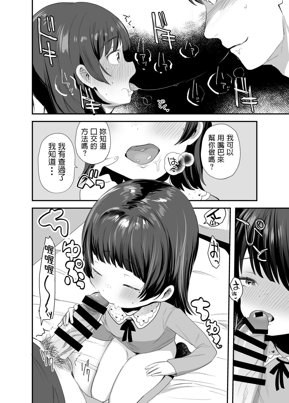 [ばーるみしゅ (ろんり)] 俺にだけエロ自撮りを送ってくれるJSと初めてのオフ会で♡ [中国翻訳] [DL版]