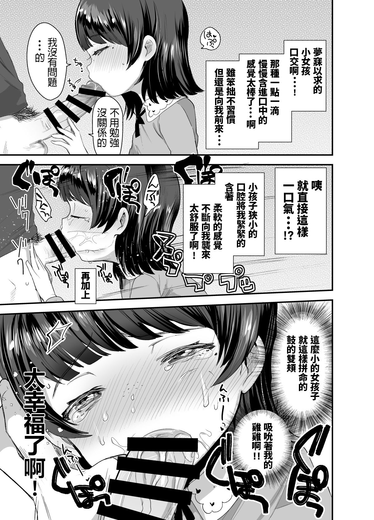 [ばーるみしゅ (ろんり)] 俺にだけエロ自撮りを送ってくれるJSと初めてのオフ会で♡ [中国翻訳] [DL版]