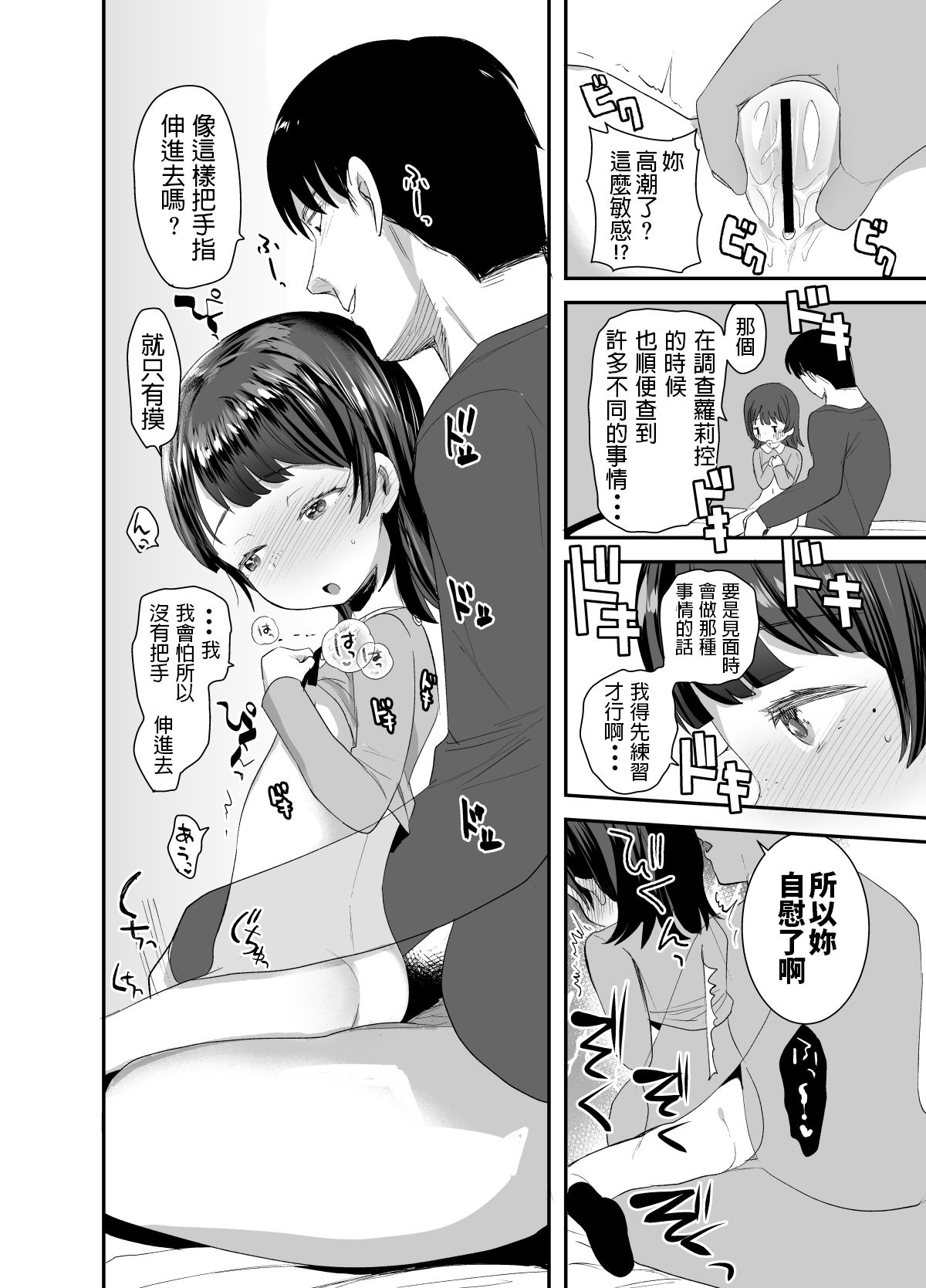 [ばーるみしゅ (ろんり)] 俺にだけエロ自撮りを送ってくれるJSと初めてのオフ会で♡ [中国翻訳] [DL版]