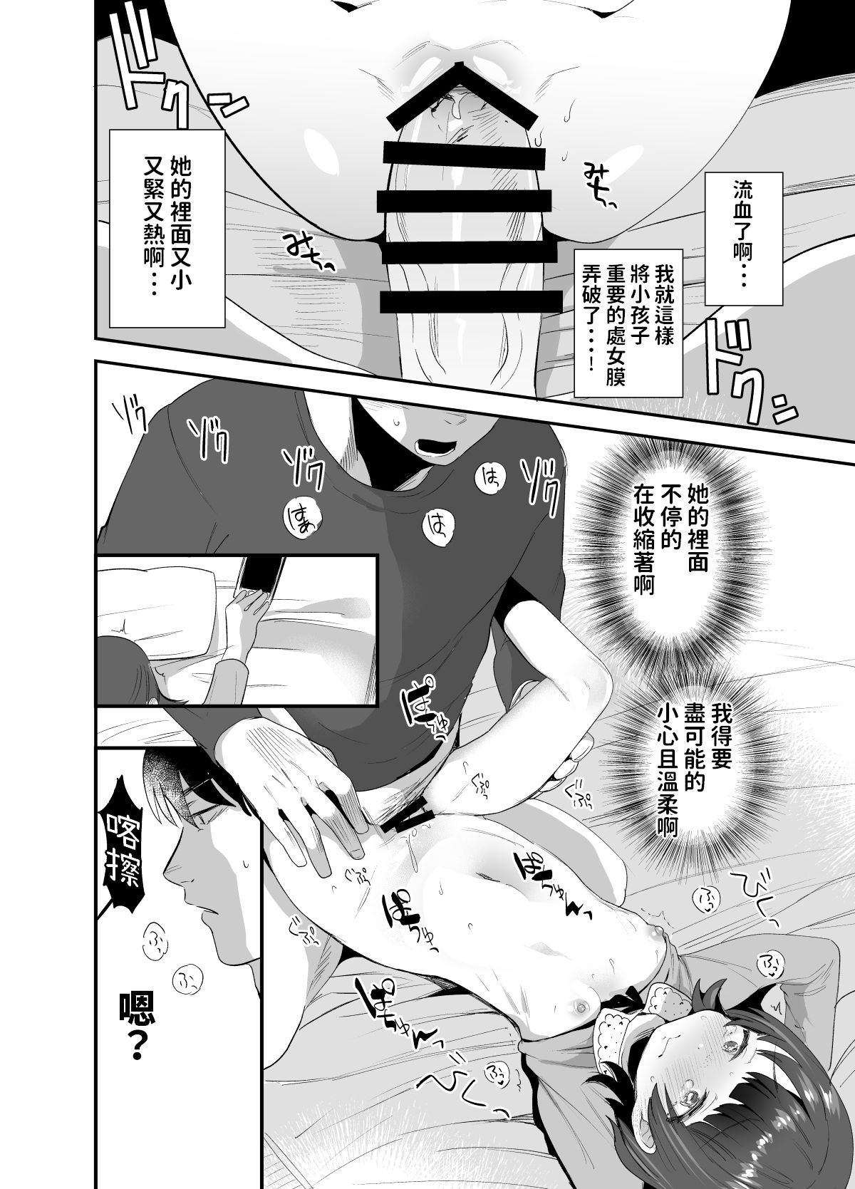 [ばーるみしゅ (ろんり)] 俺にだけエロ自撮りを送ってくれるJSと初めてのオフ会で♡ [中国翻訳] [DL版]