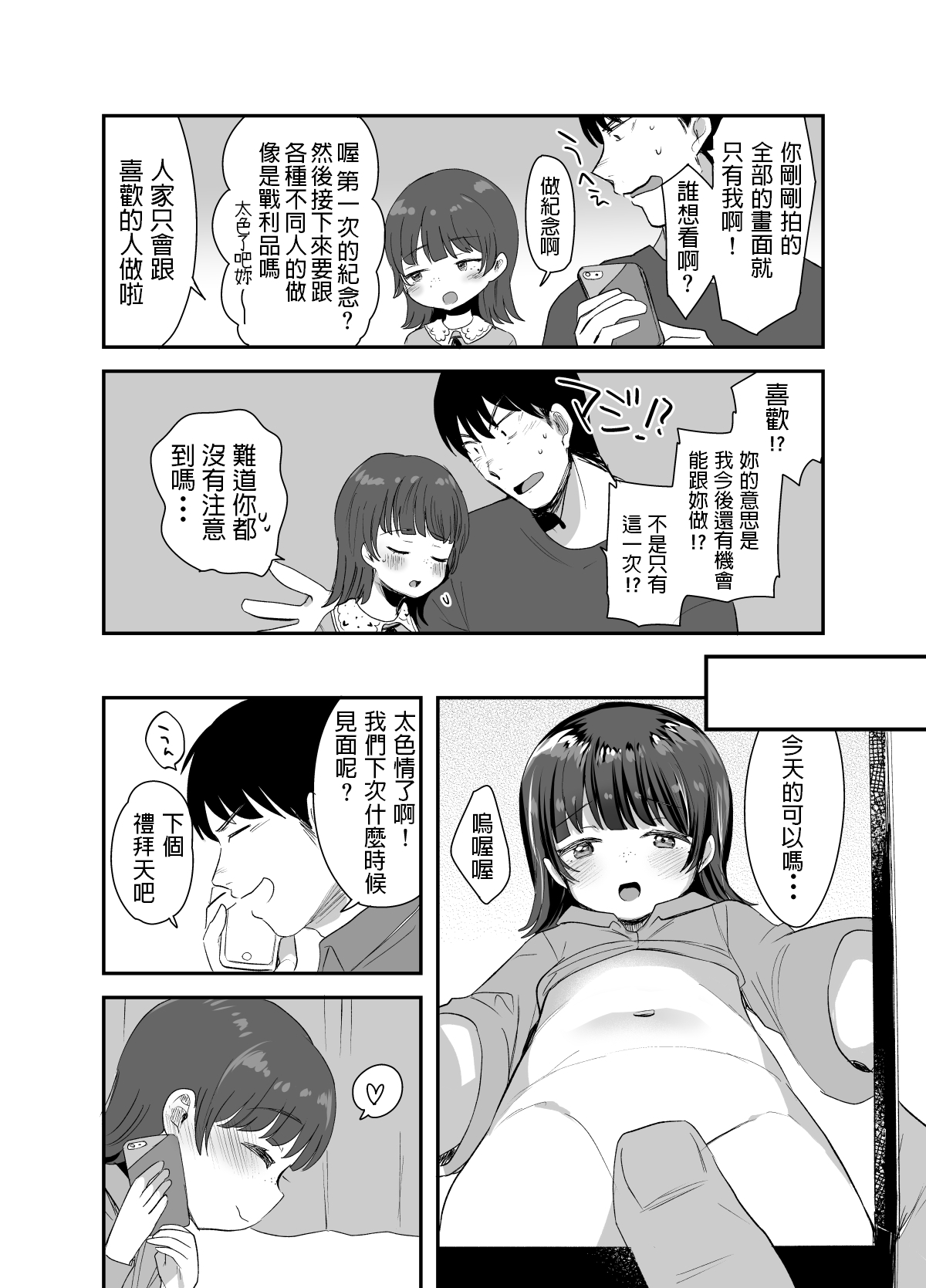 [ばーるみしゅ (ろんり)] 俺にだけエロ自撮りを送ってくれるJSと初めてのオフ会で♡ [中国翻訳] [DL版]