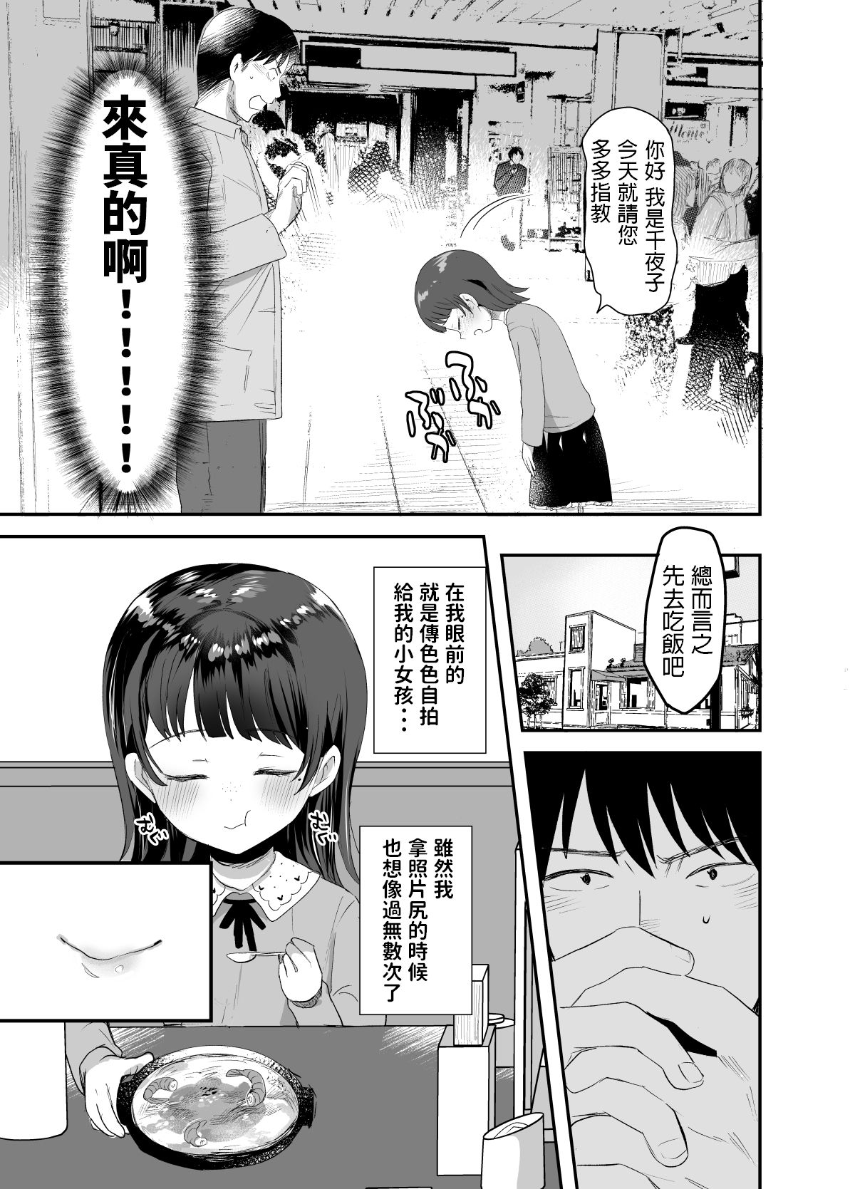 [ばーるみしゅ (ろんり)] 俺にだけエロ自撮りを送ってくれるJSと初めてのオフ会で♡ [中国翻訳] [DL版]