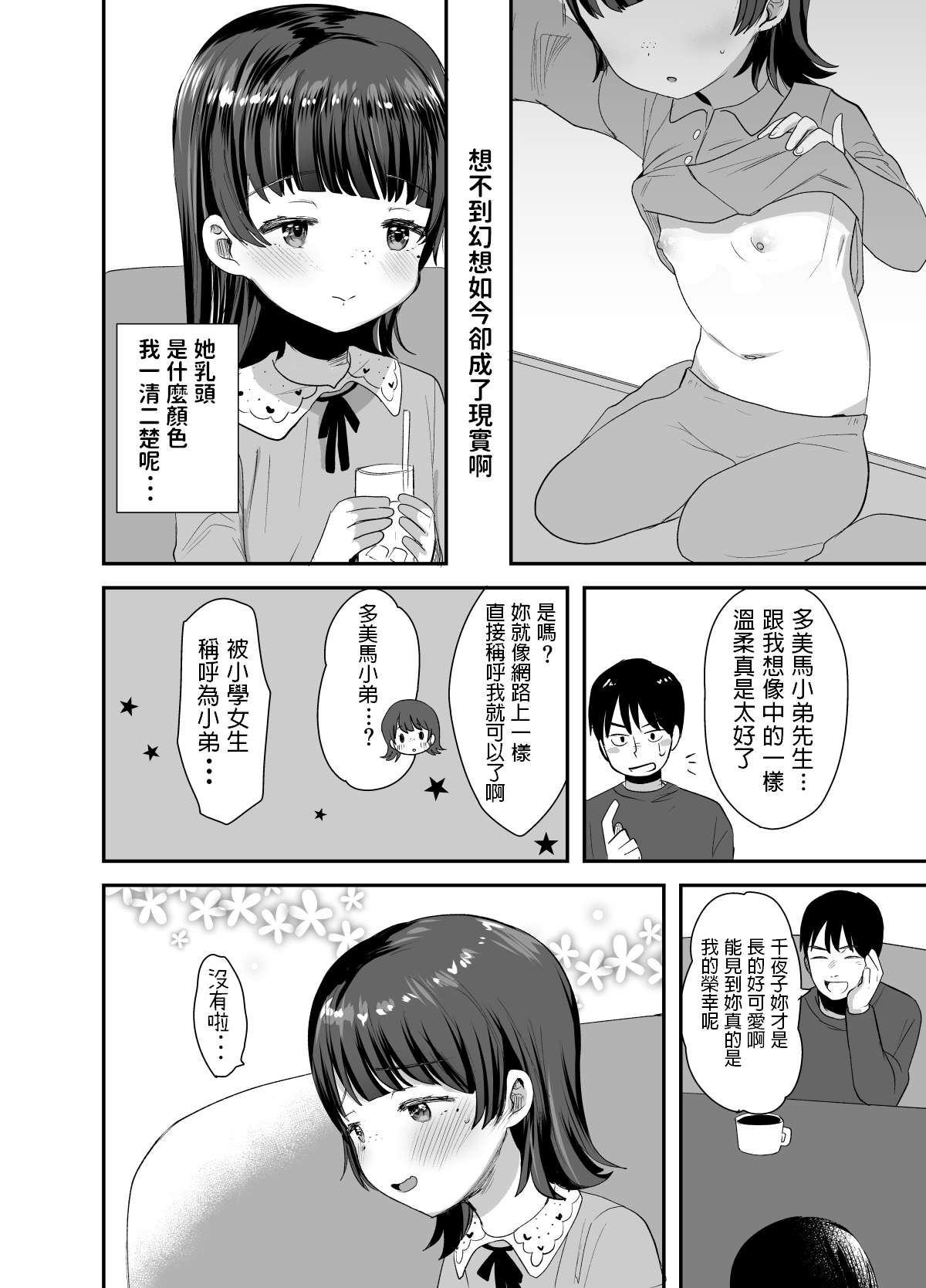 [ばーるみしゅ (ろんり)] 俺にだけエロ自撮りを送ってくれるJSと初めてのオフ会で♡ [中国翻訳] [DL版]