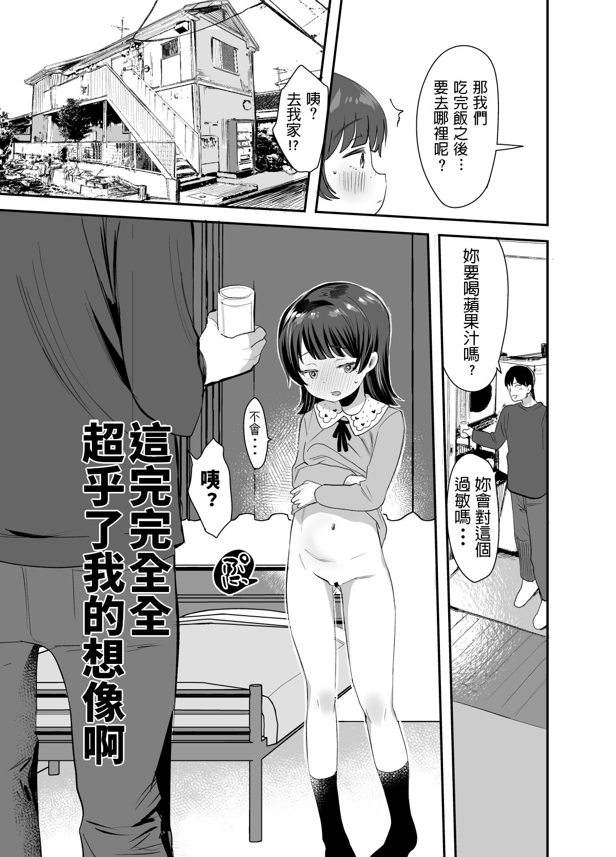 [ばーるみしゅ (ろんり)] 俺にだけエロ自撮りを送ってくれるJSと初めてのオフ会で♡ [中国翻訳] [DL版]