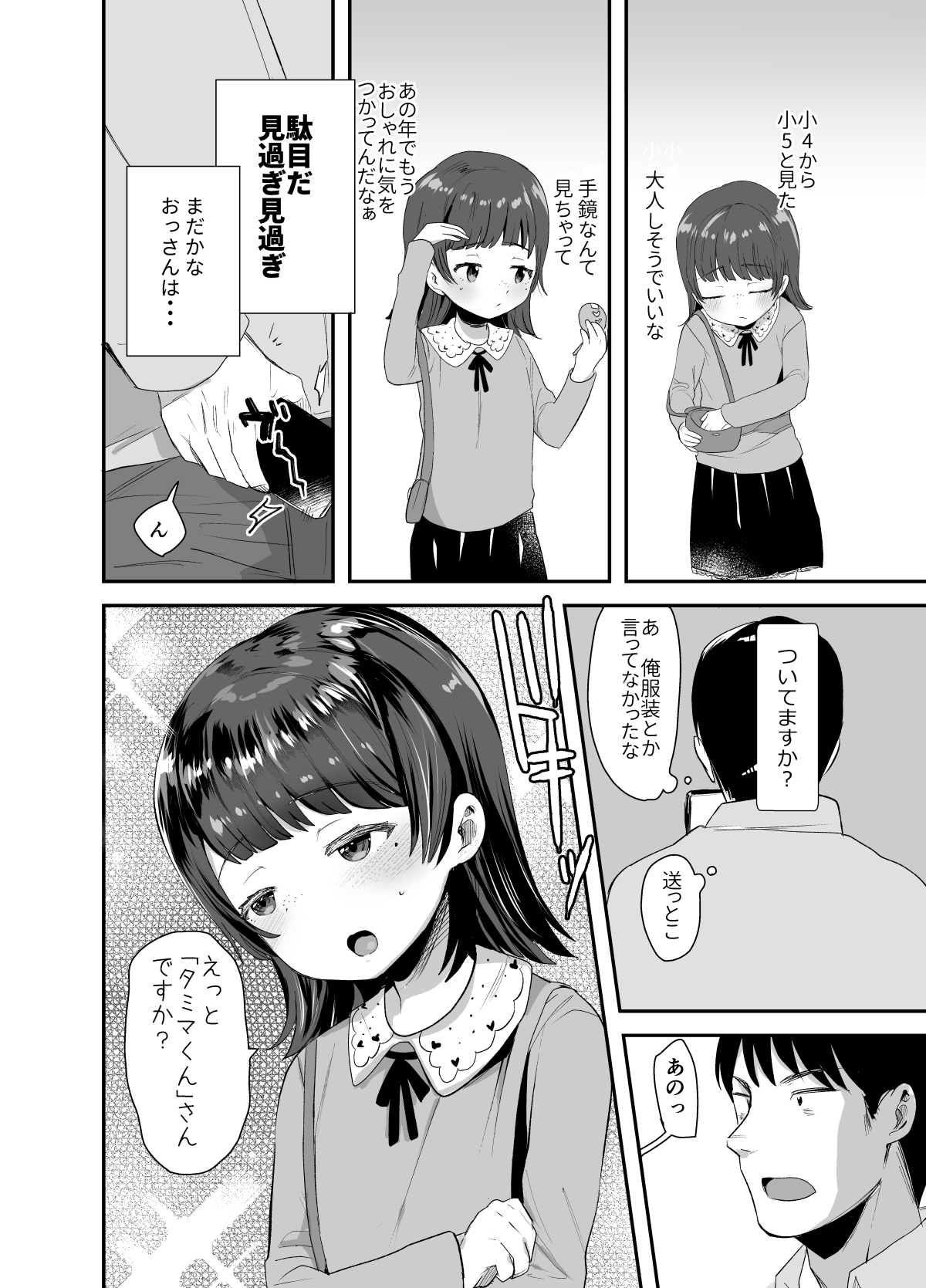 [ばーるみしゅ (ろんり)] 俺にだけエロ自撮りを送ってくれるJSと初めてのオフ会で♡ [DL版]