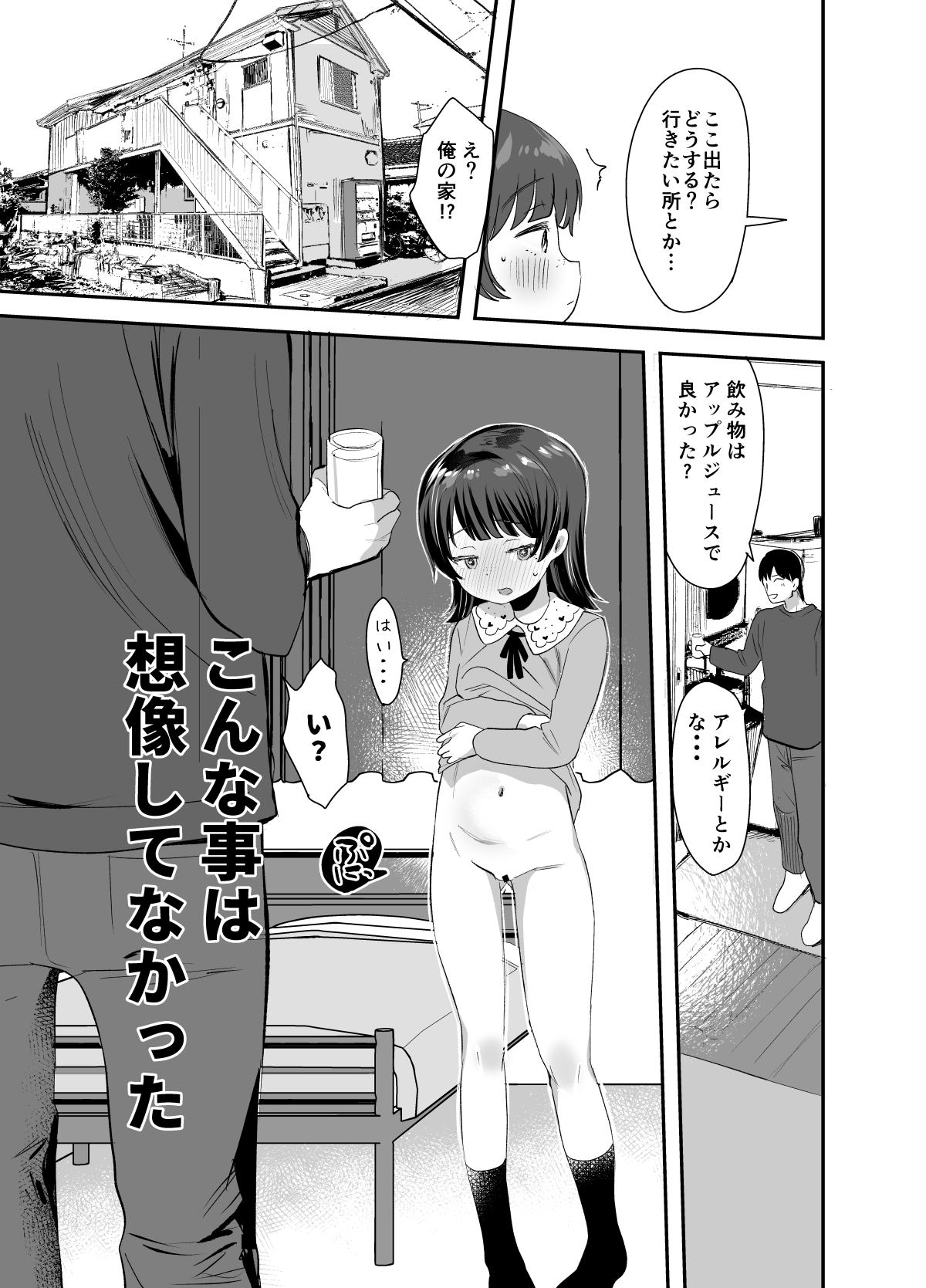 [ばーるみしゅ (ろんり)] 俺にだけエロ自撮りを送ってくれるJSと初めてのオフ会で♡ [DL版]