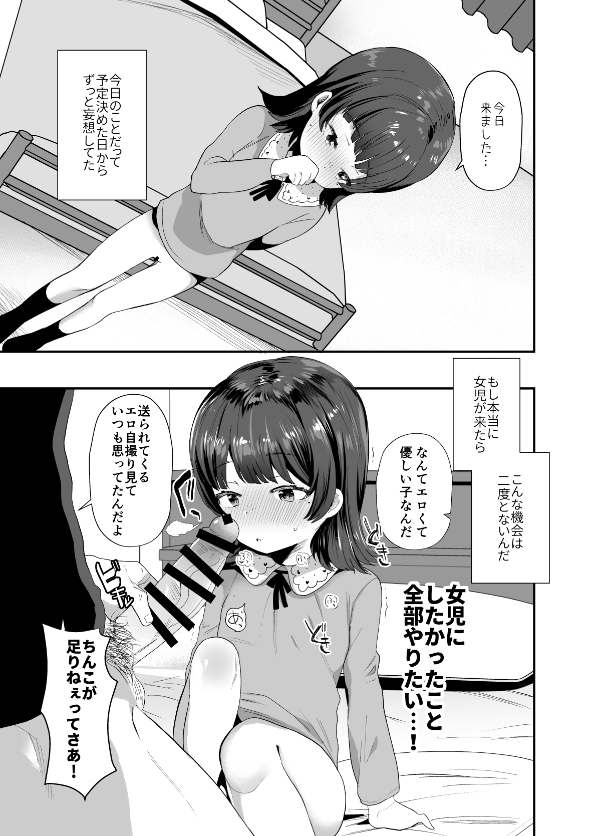 [ばーるみしゅ (ろんり)] 俺にだけエロ自撮りを送ってくれるJSと初めてのオフ会で♡ [DL版]