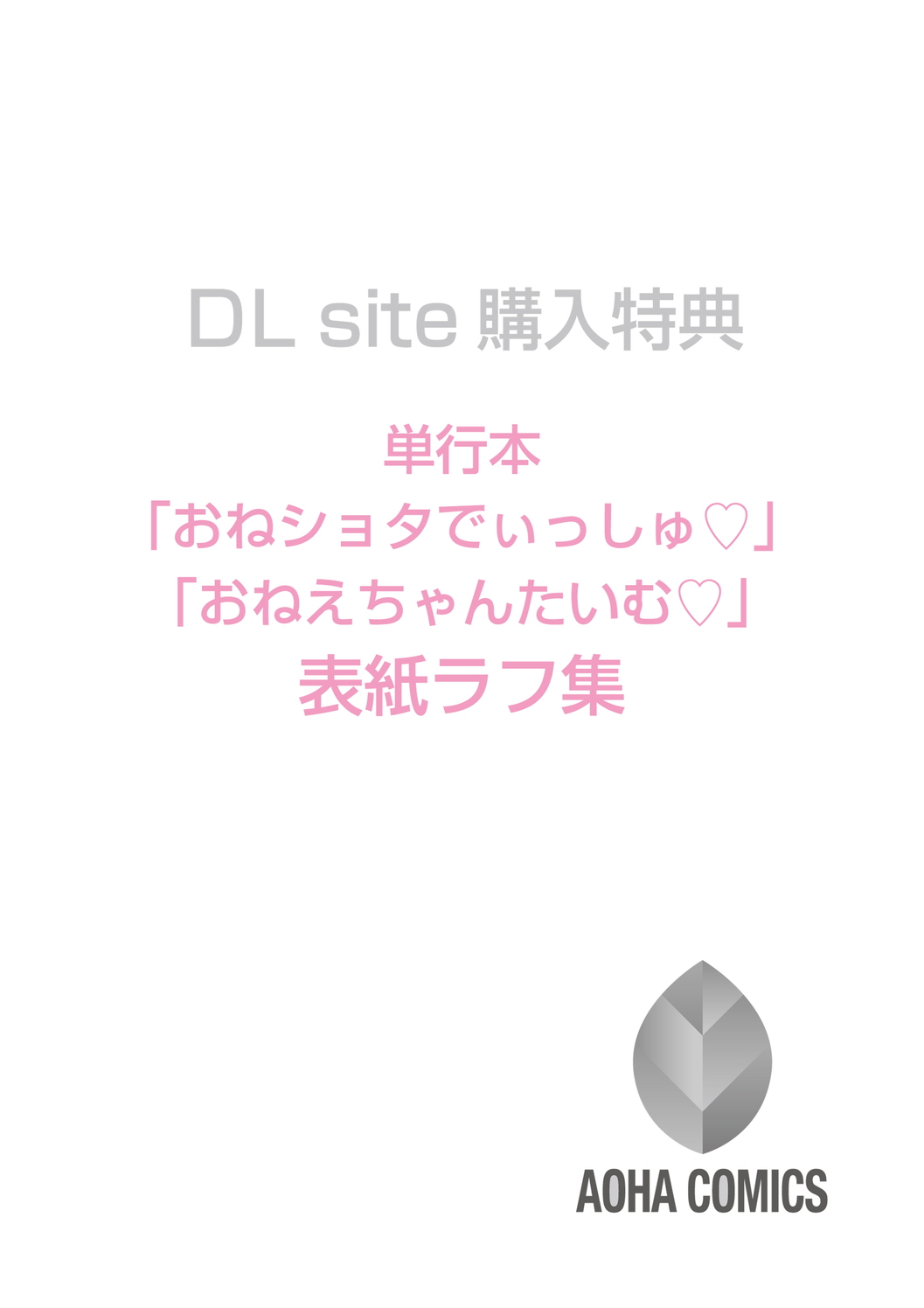 [森島コン] おねえちゃんたいむ♡ [DL版]