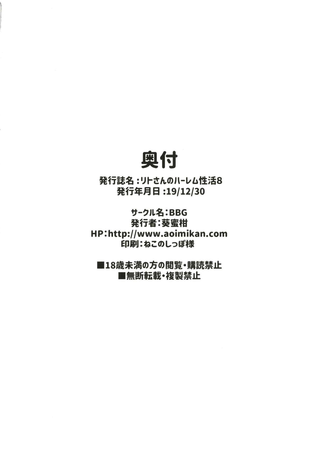 (C97) [BBG (葵蜜柑)] リトさんのハーレム性活8 (ToLOVEる ダークネス)