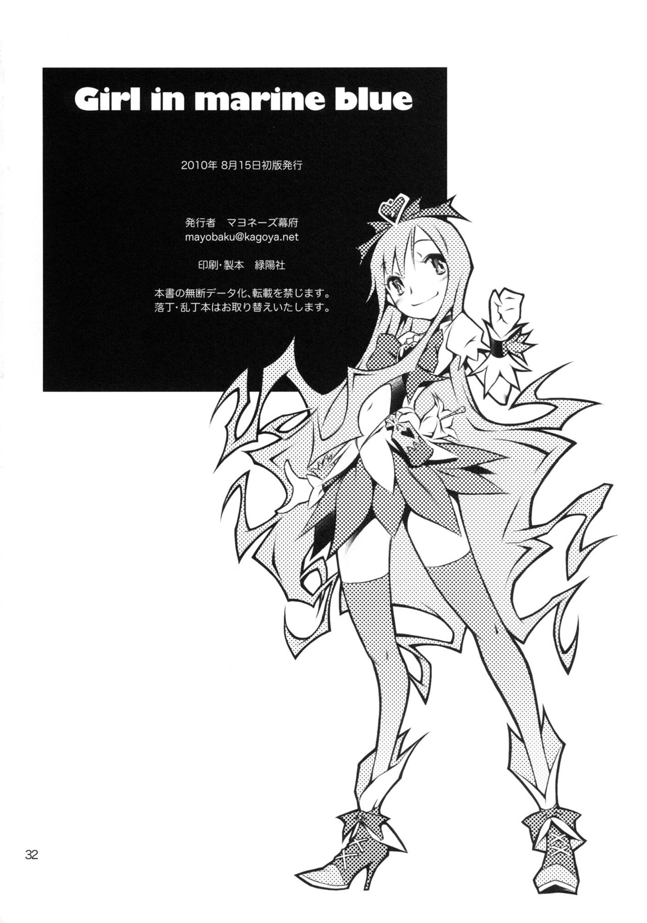 (C78) [マヨネーズ幕府 (せきはん)] Girl in marine blue＊ (ハートキャッチプリキュア!) [英訳]