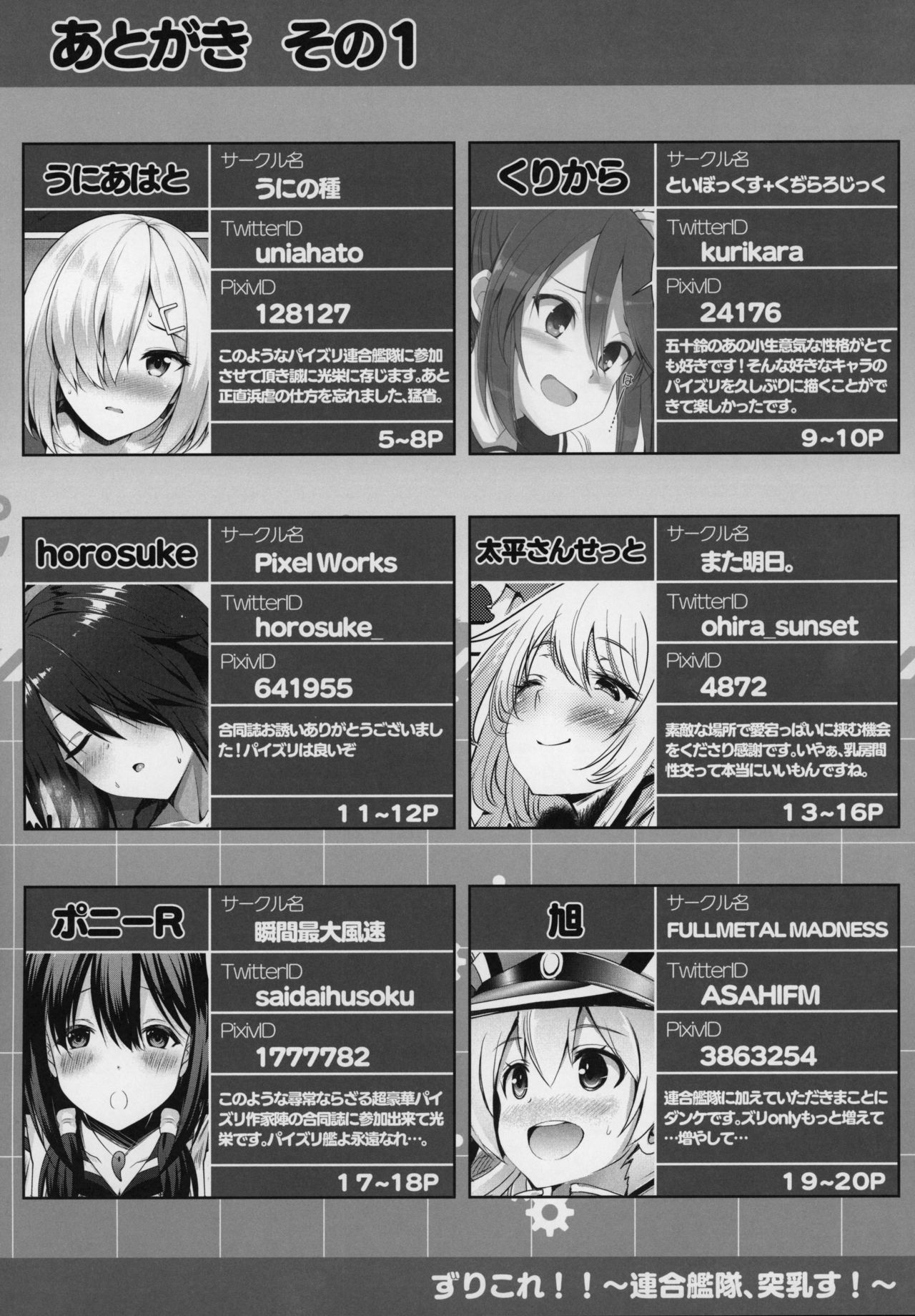 ZuriColle !! 〜れんごうかんたい、とつにゅうす！〜