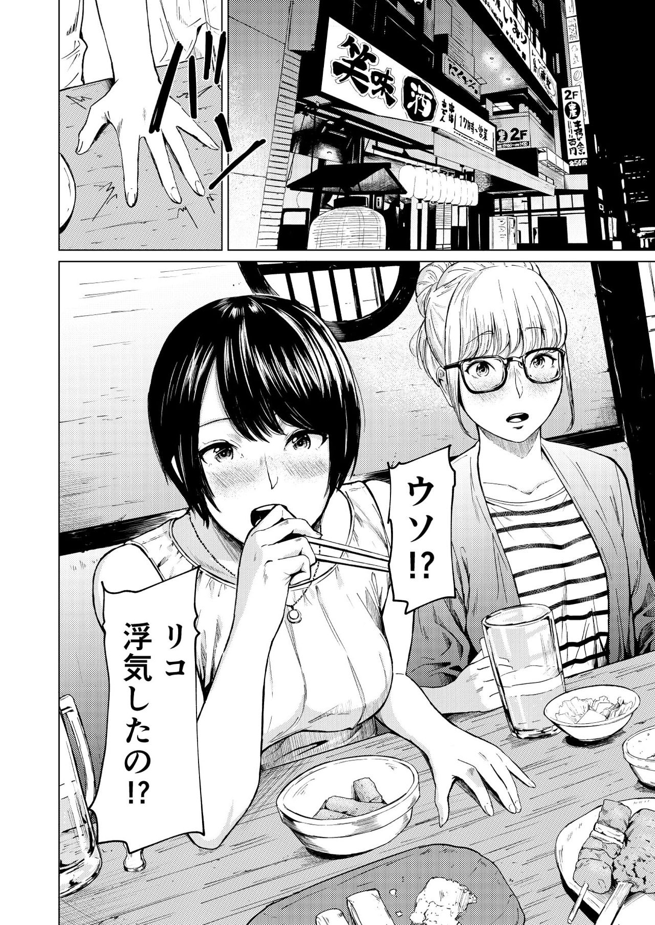 [裏筋部屋 (裏筋侍)] 浮気と本気 [DL版]