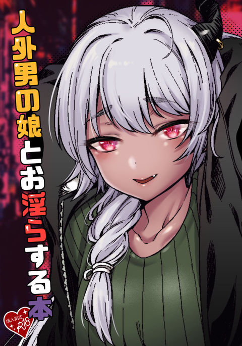 ジンガイオトコノコからオミダラスルホン