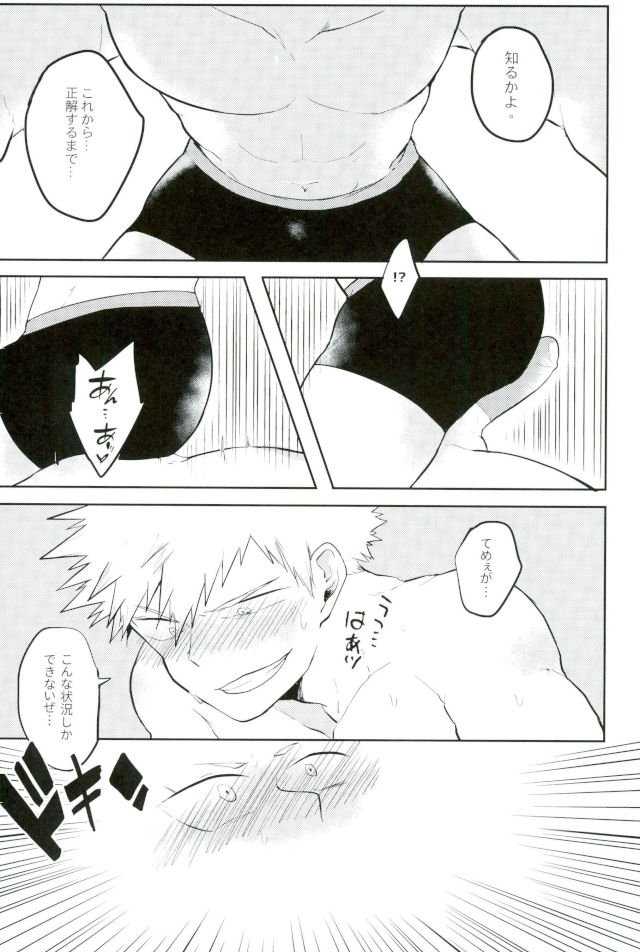 (C92) [APer (SEXY)] ソーンダイクの効果の法則 (僕のヒーローアカデミア)