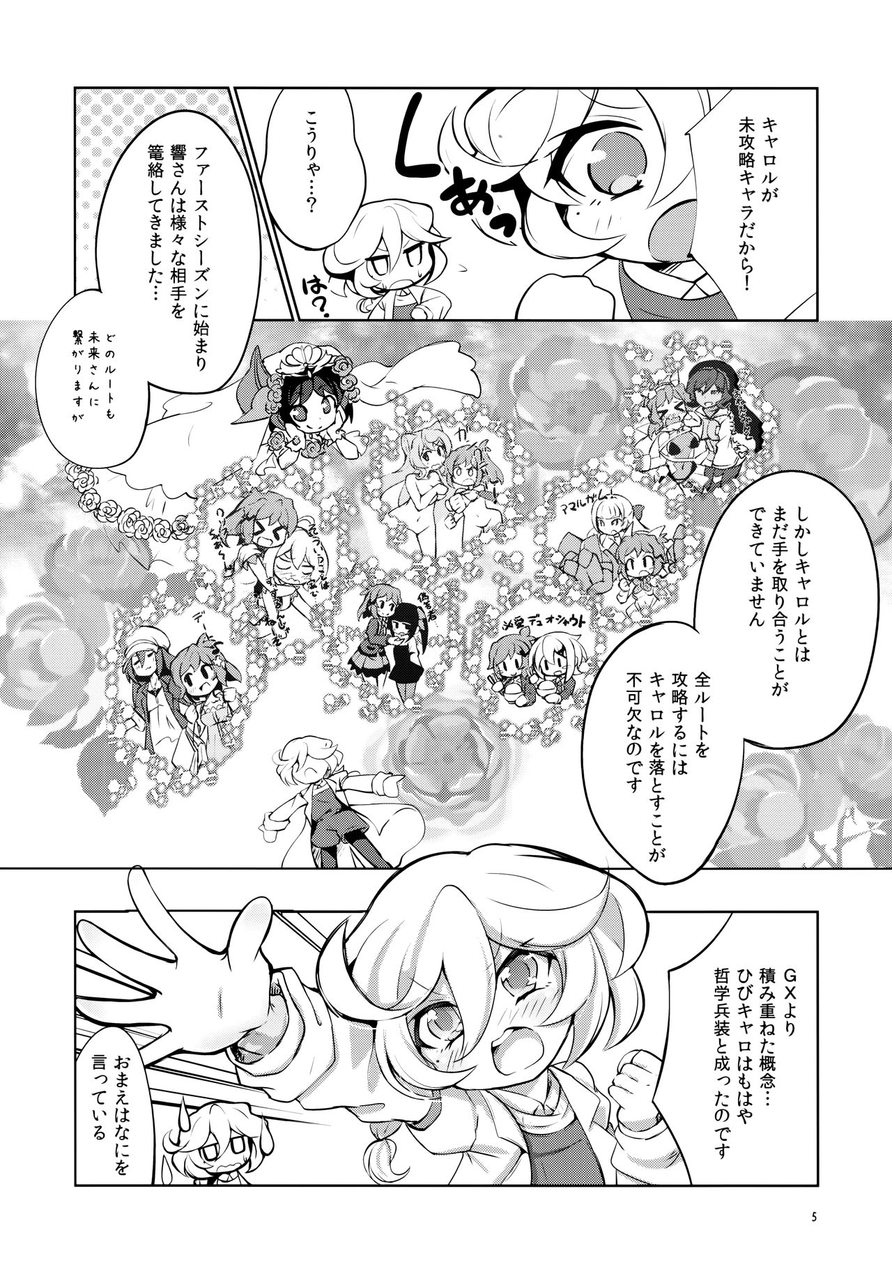 (C97) [はルいろ筆ペン (皐月すずらん)] ぬくもりの攻略ルート (戦姫絶唱シンフォギア)