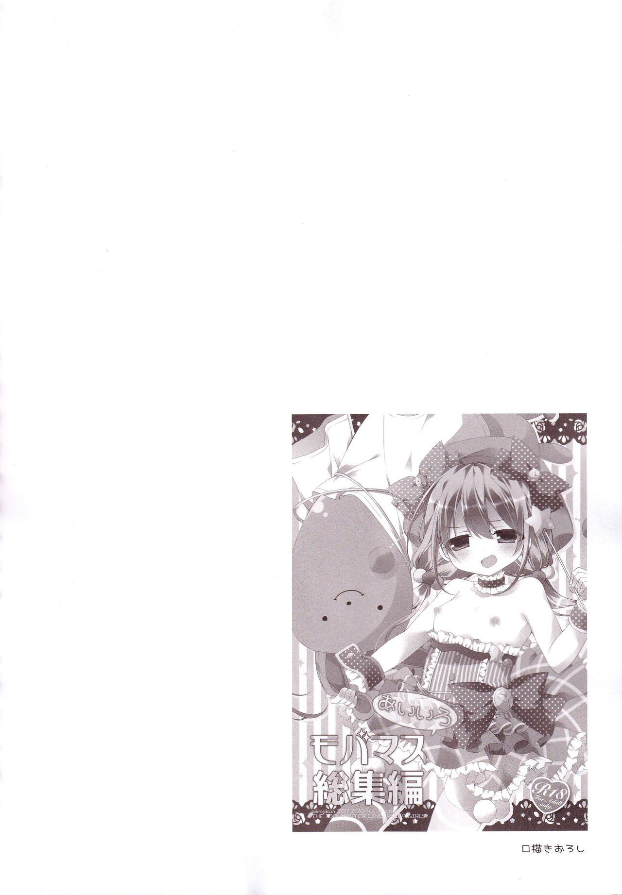 (C87) [藍色時間 (加賀あくる)] あいいろモバマス総集編 (アイドルマスター シンデレラガールズ)