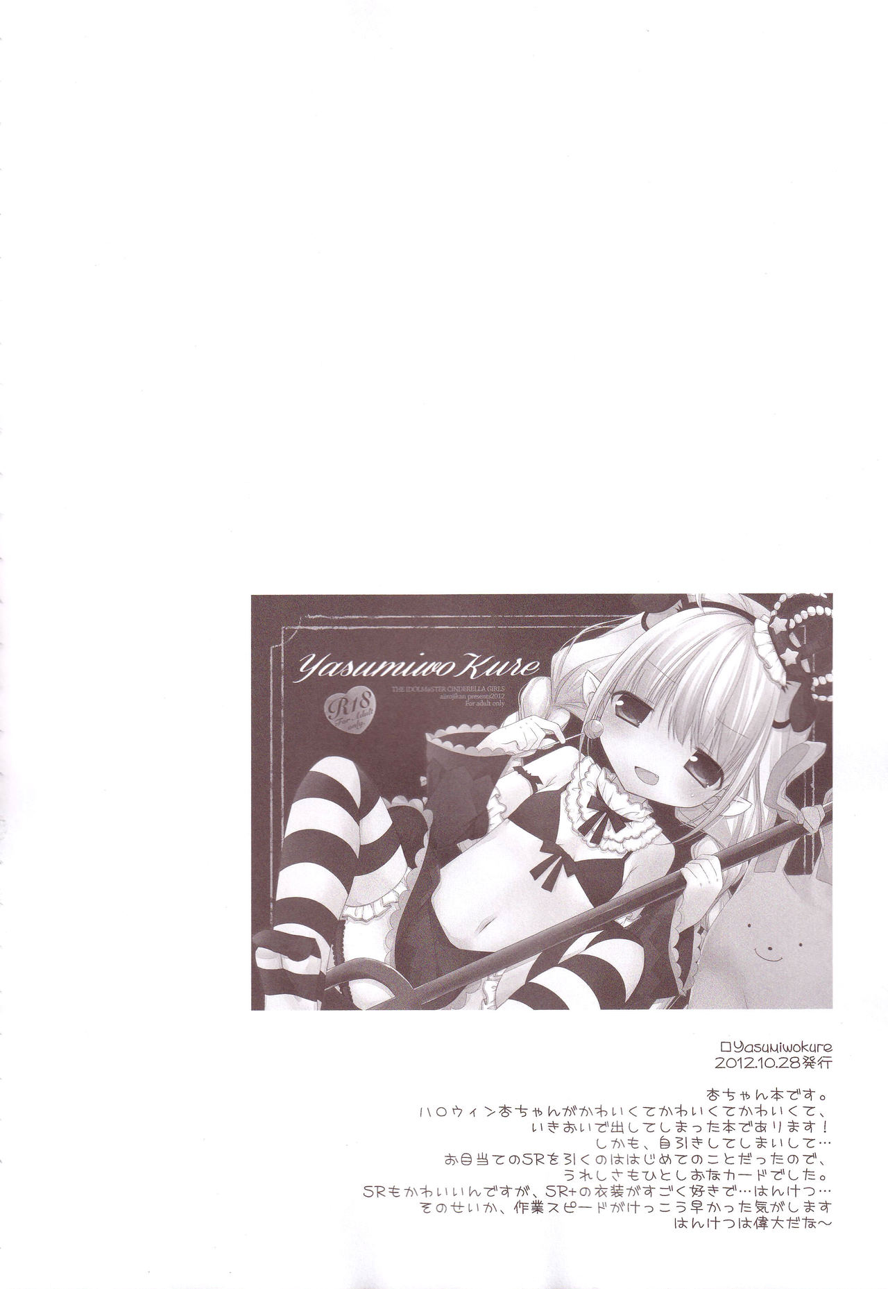 (C87) [藍色時間 (加賀あくる)] あいいろモバマス総集編 (アイドルマスター シンデレラガールズ)