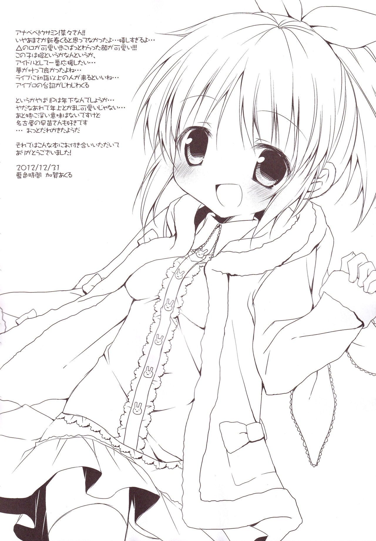 (C87) [藍色時間 (加賀あくる)] あいいろモバマス総集編 (アイドルマスター シンデレラガールズ)