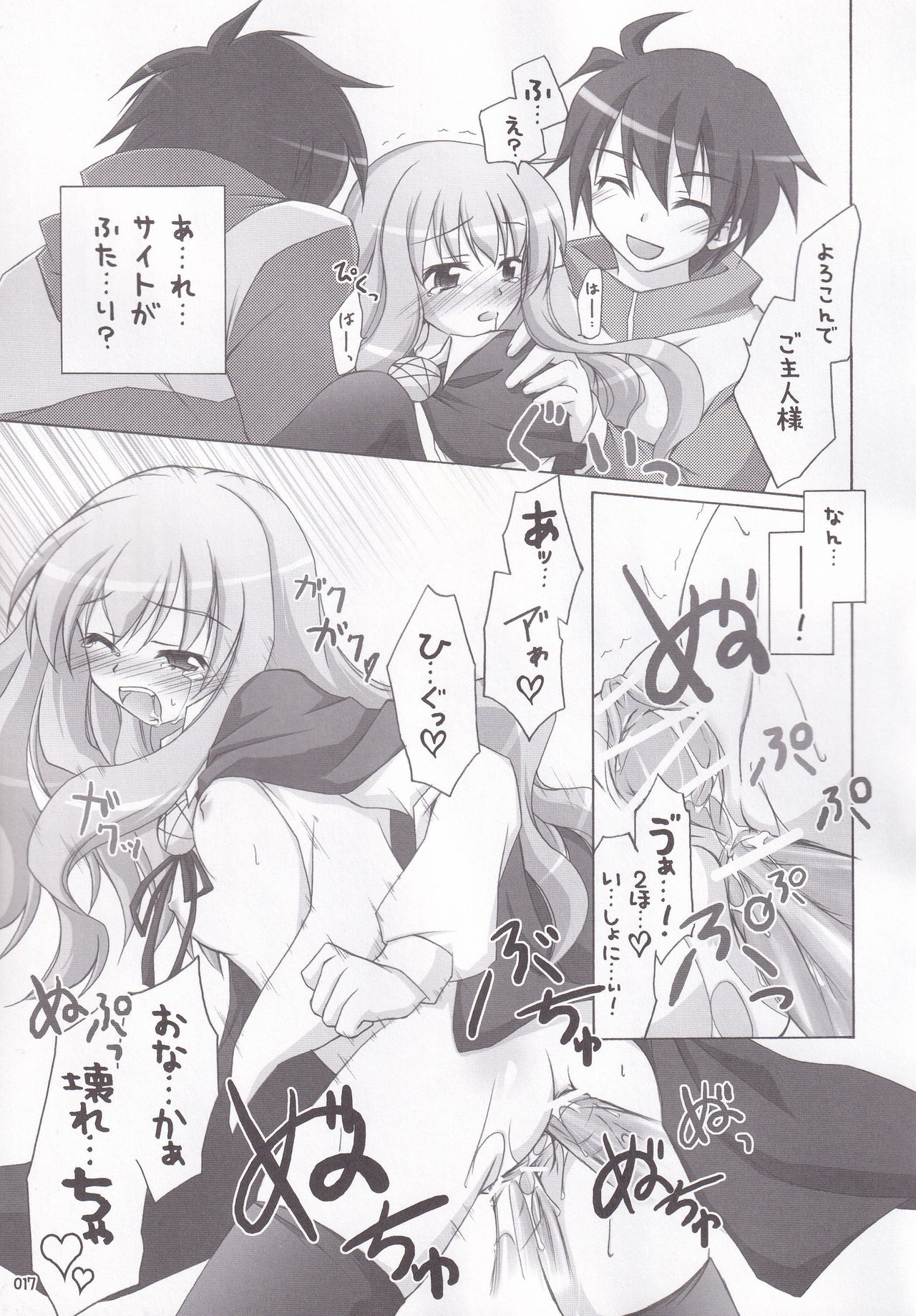 (C72) [千歳烏山第2出張所 (真未たつや)] るいづくし (ゼロの使い魔)