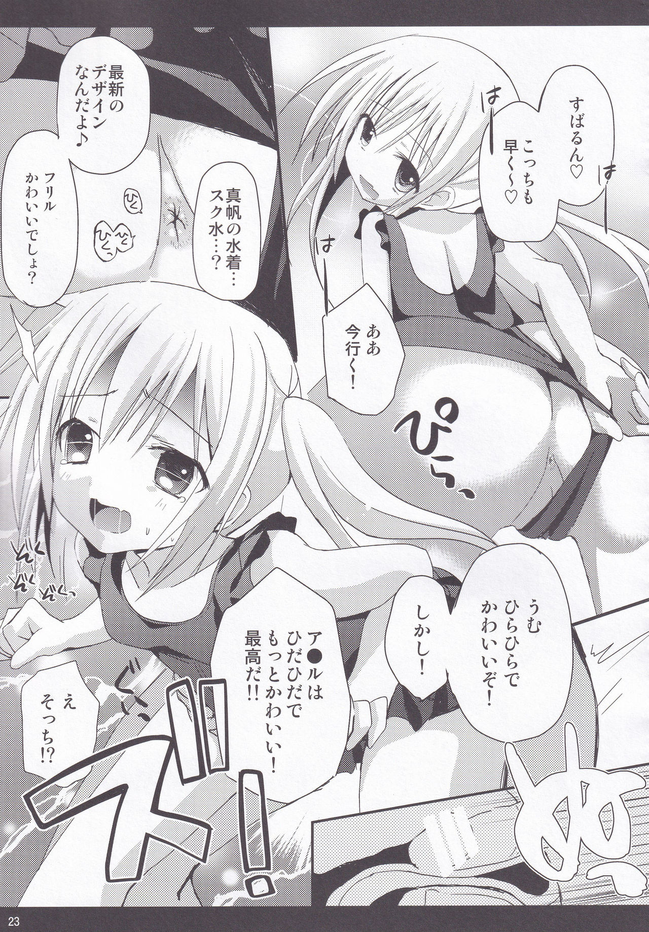 (SHT2013秋) [あ～だこ～だ (ジナン)] ロウりんぐスクみずフェスタ！ (ロウきゅーぶ!)