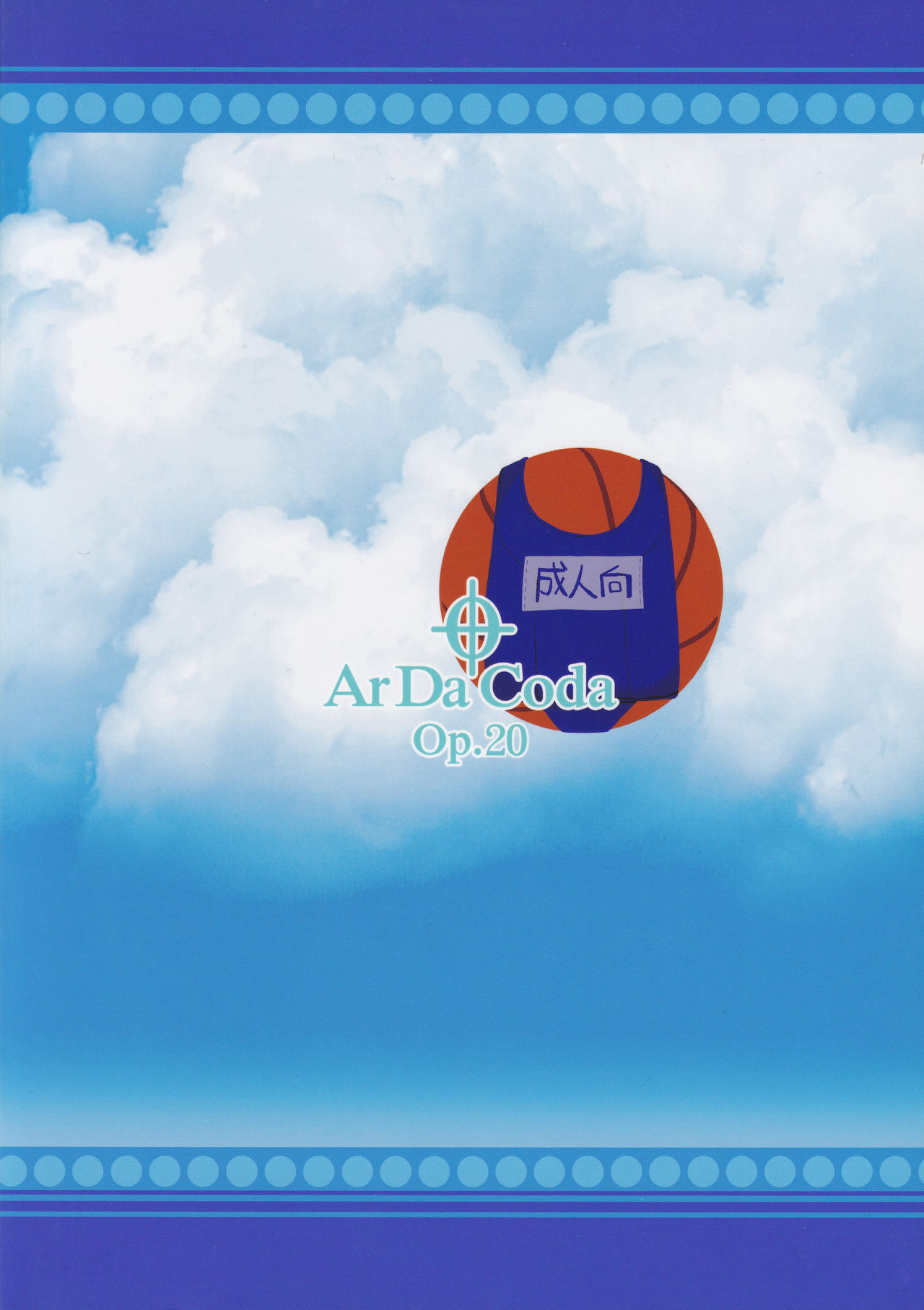 (SHT2013秋) [あ～だこ～だ (ジナン)] ロウりんぐスクみずフェスタ！ (ロウきゅーぶ!)