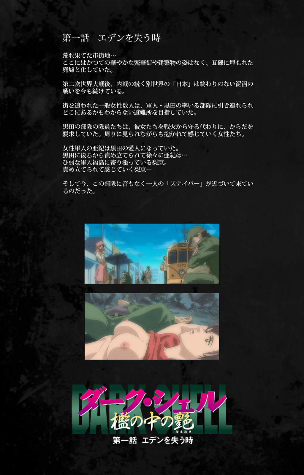 [金澤勝眞] 【フルカラー成人版】DARK SHELL 檻の中の艶 完全版