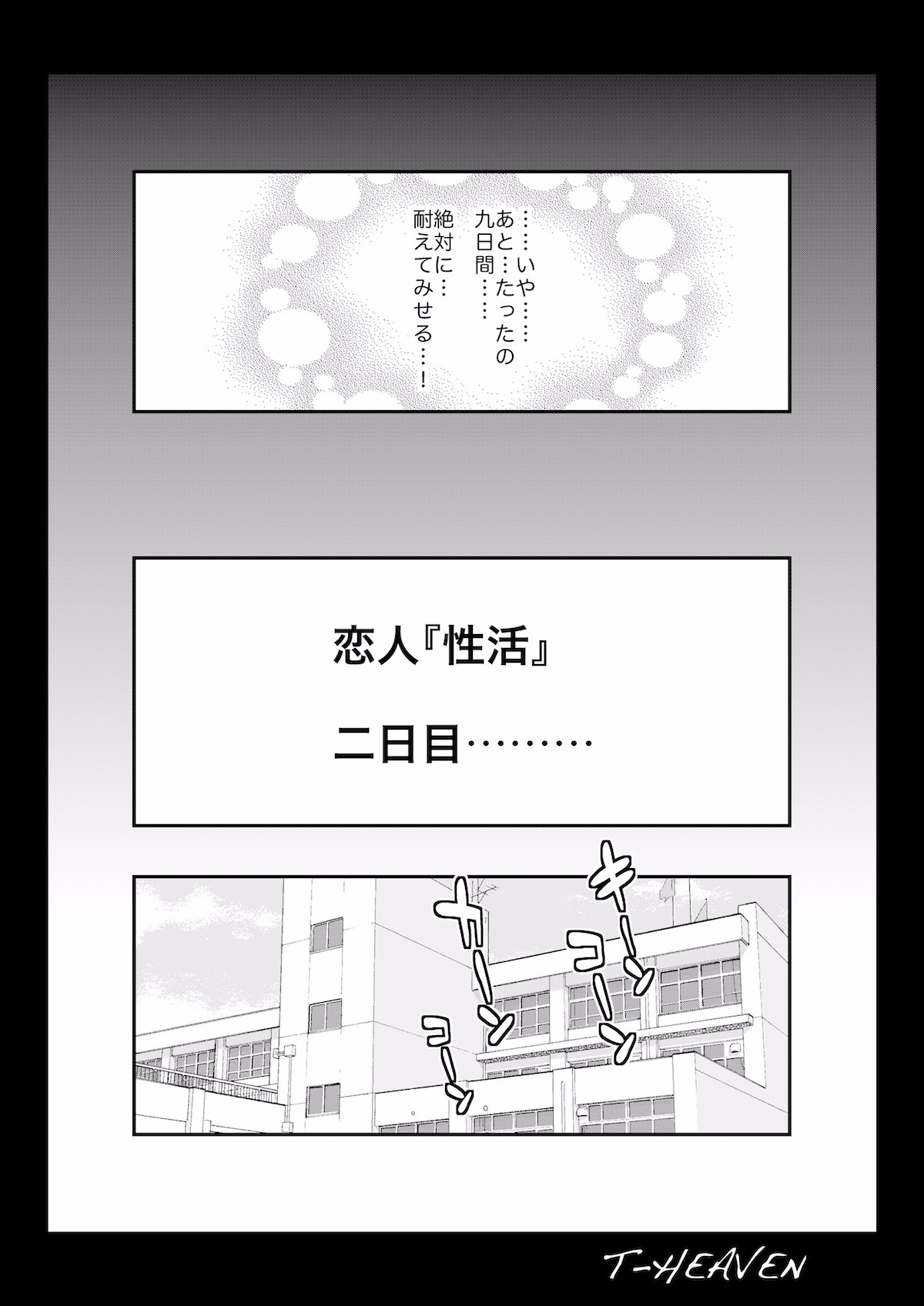 あたしがじぶんからおちるはちじょくのとかかんを作った|耻陵的十天