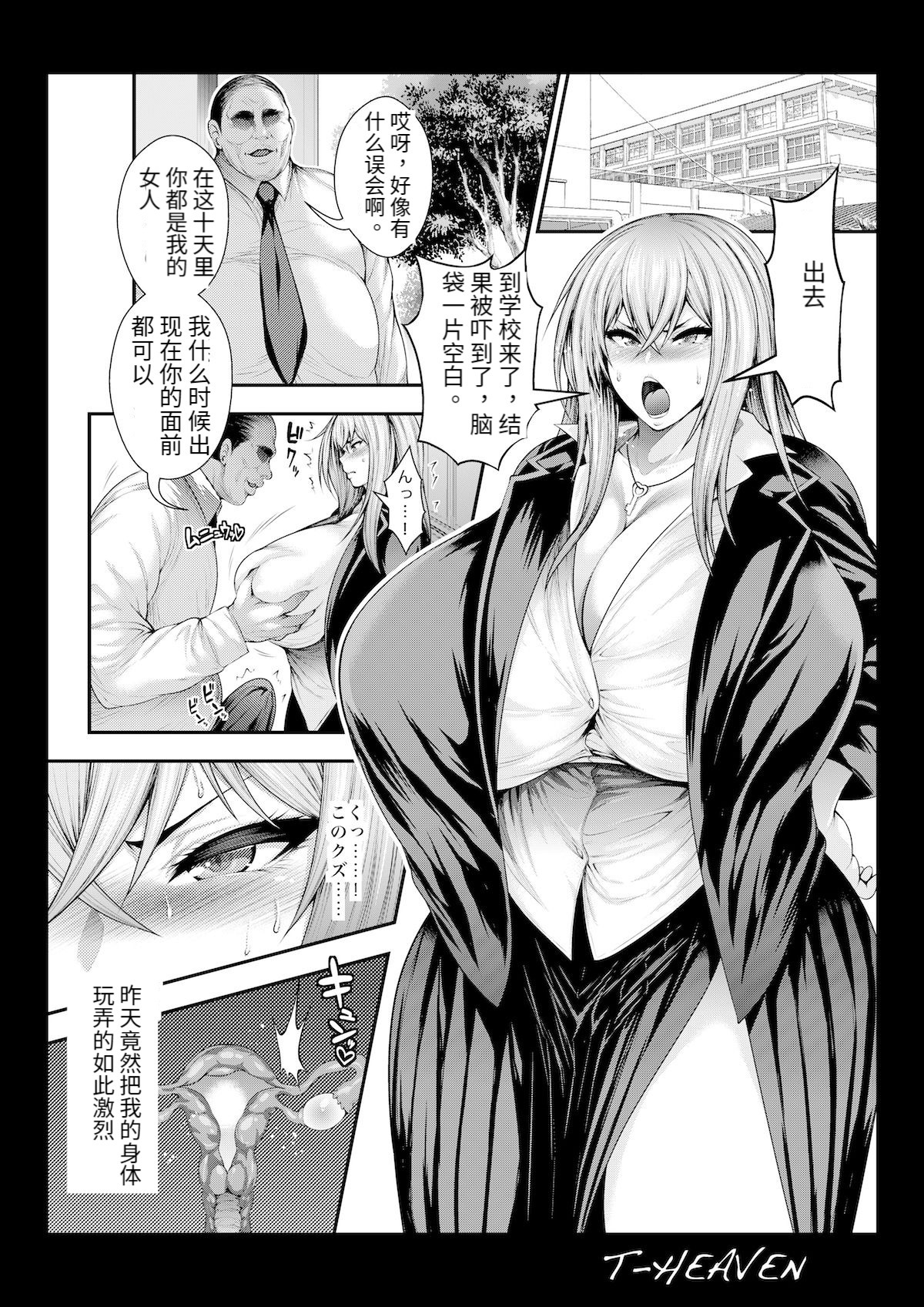 あたしがじぶんからおちるはちじょくのとかかんを作った|耻陵的十天
