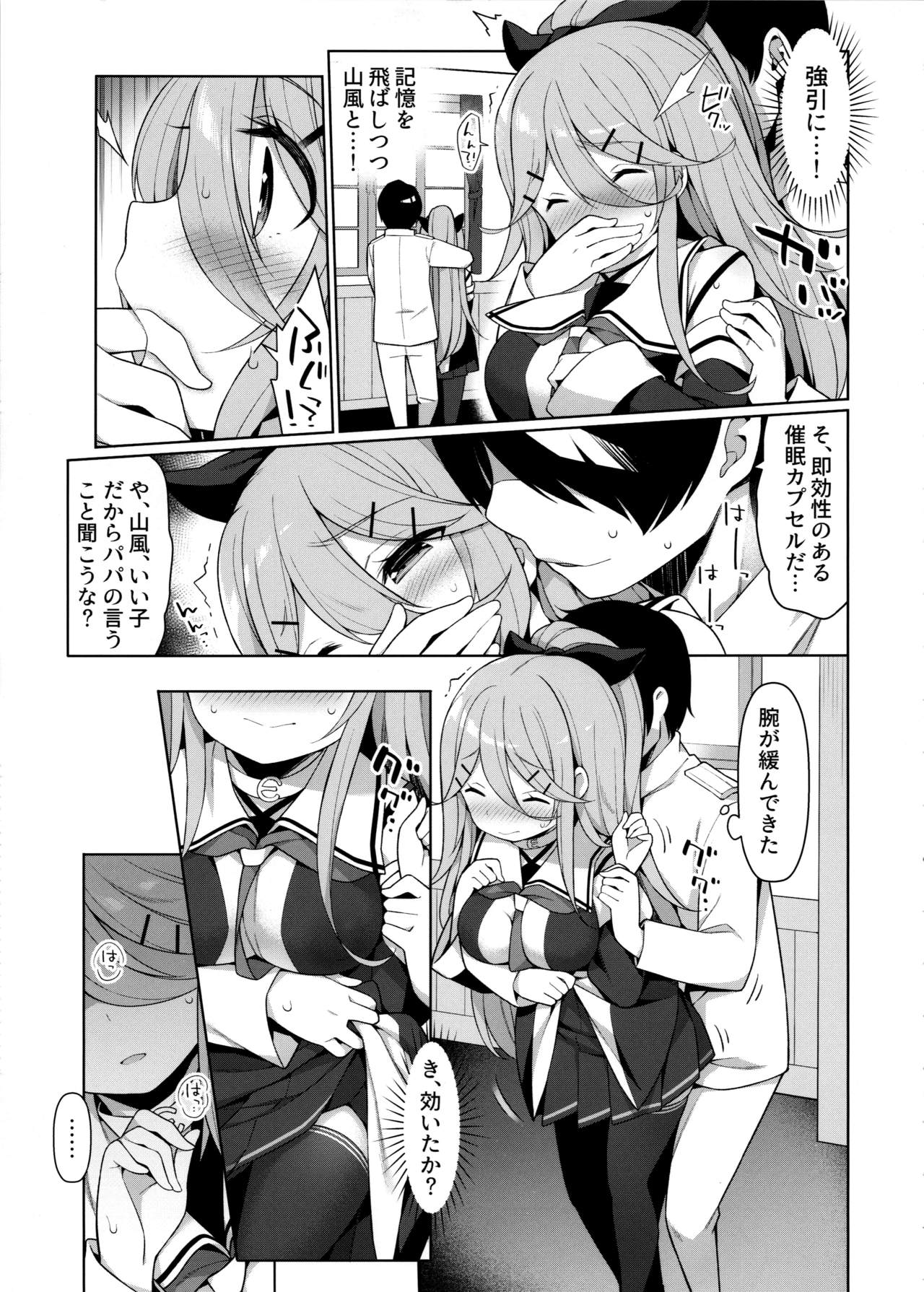 (C97) [学食亭 (わたのん)] 山風ちゃんはパパのいいなり? (艦隊これくしょん -艦これ-)