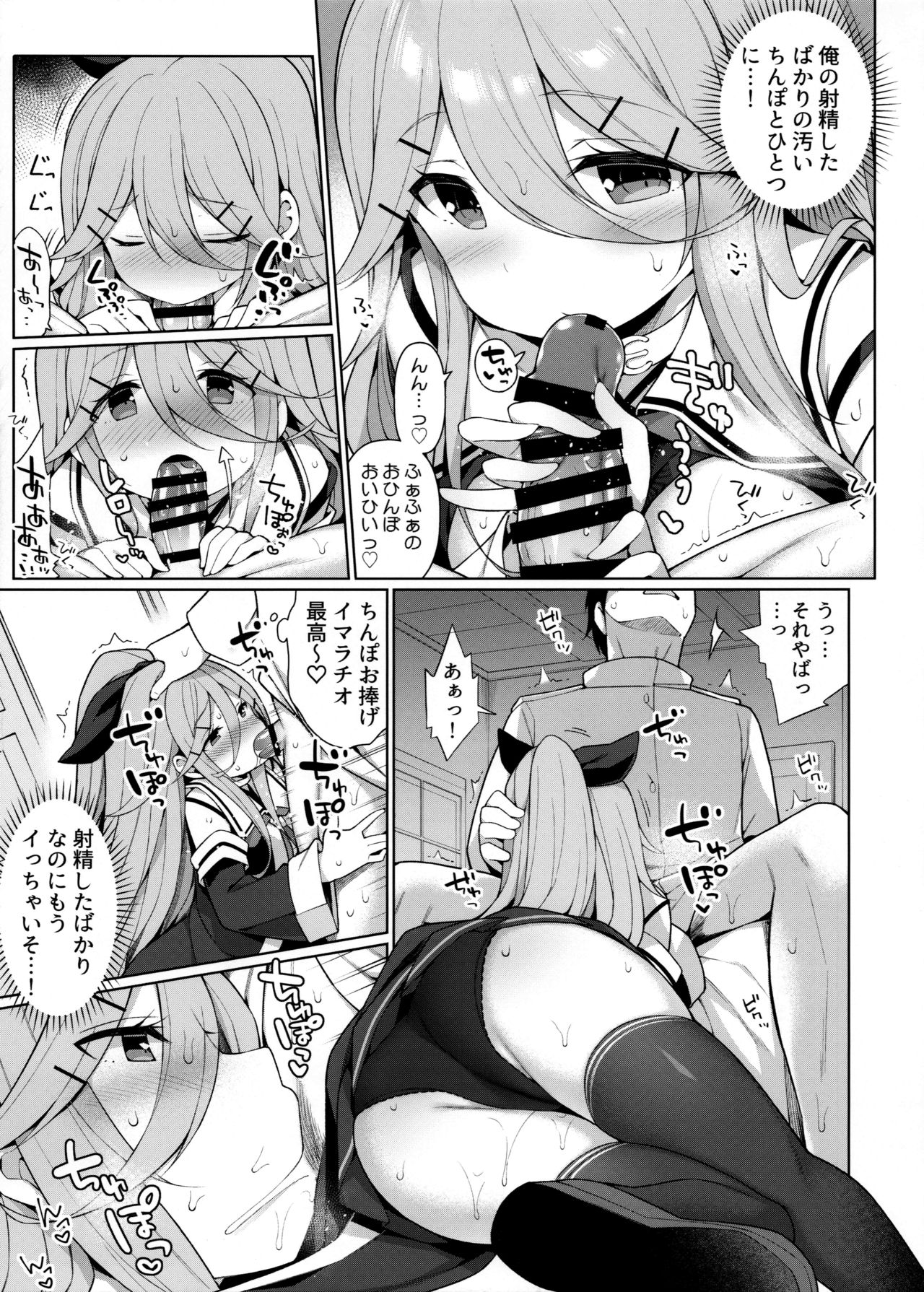 (C97) [学食亭 (わたのん)] 山風ちゃんはパパのいいなり? (艦隊これくしょん -艦これ-)