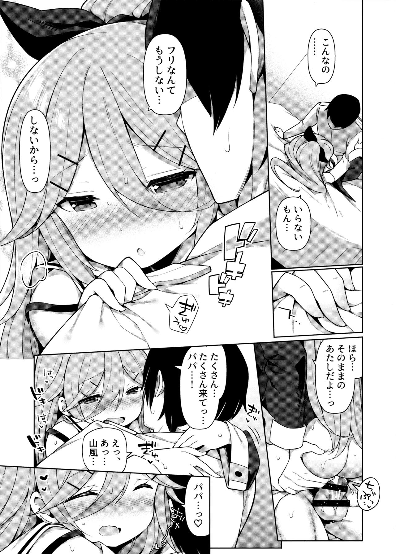 (C97) [学食亭 (わたのん)] 山風ちゃんはパパのいいなり? (艦隊これくしょん -艦これ-)