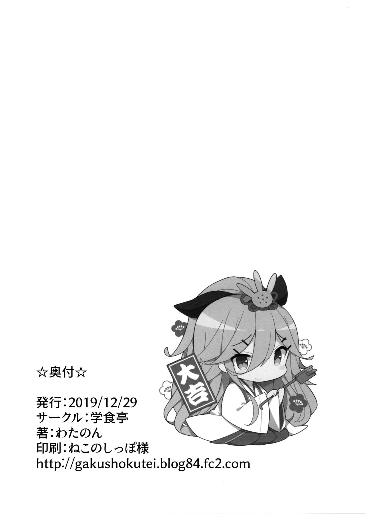 (C97) [学食亭 (わたのん)] 山風ちゃんはパパのいいなり? (艦隊これくしょん -艦これ-)