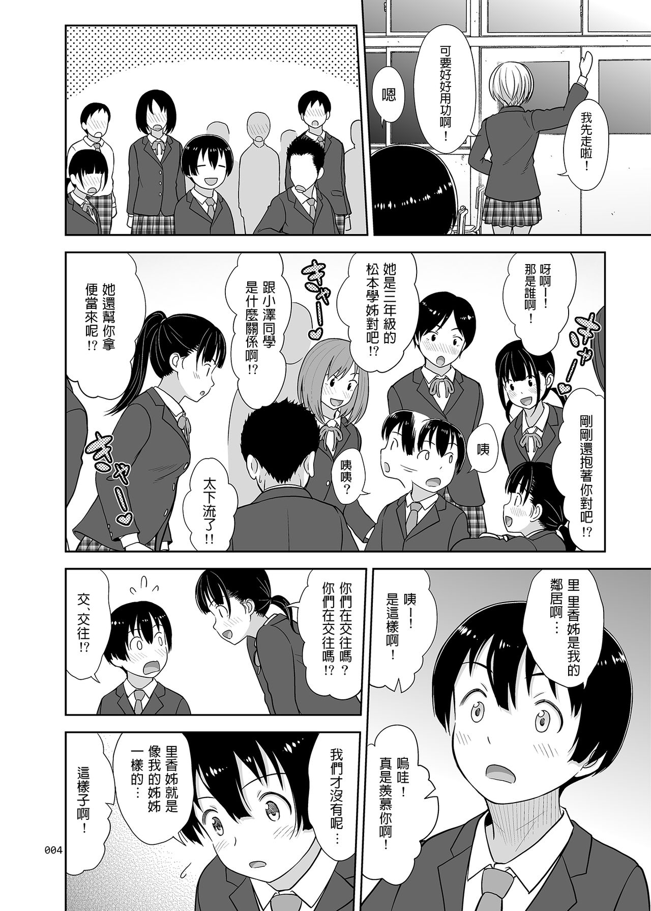 [暗中模索 (まるころんど)] 姉ちゃんにまかしとけっ!! [中国翻訳] [DL版]