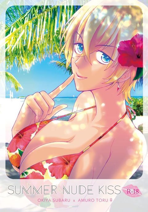 サマーヌードキス