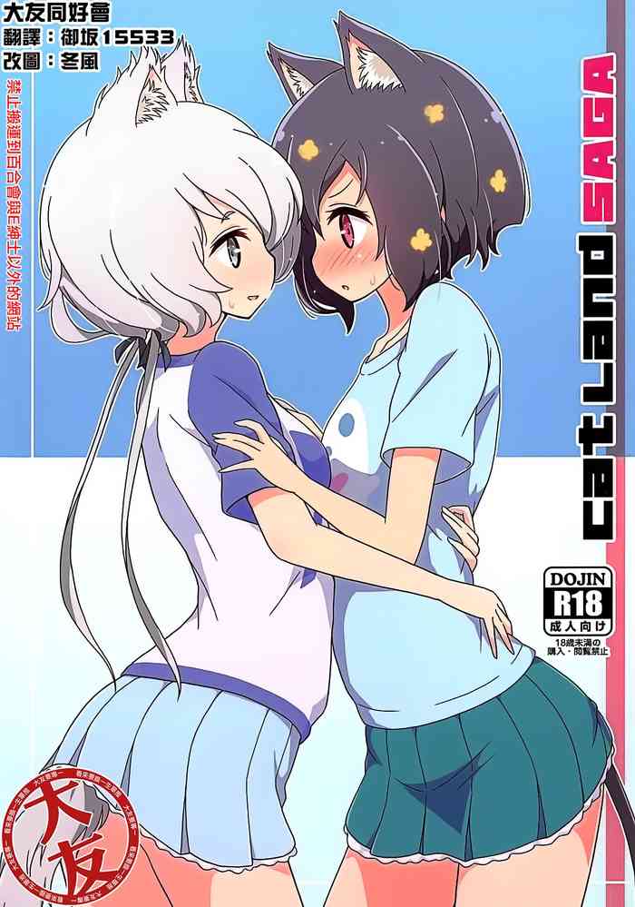 (ゾンビィランドカマタ) [Melty Pot (mel)] Cat Land SAGA (ゾンビランドサガ) [中国翻訳]