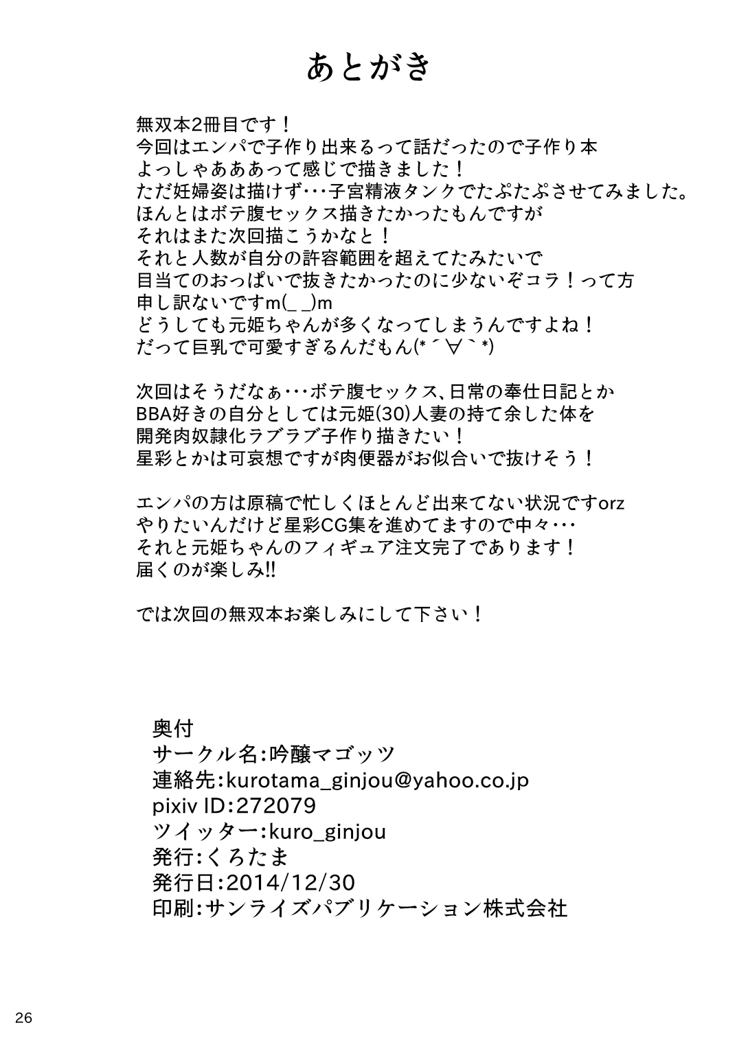 [吟醸マゴッツ (くろたま)] むちむち三国娘 発情中! (真・三國無双) [中国翻訳] [DL版]