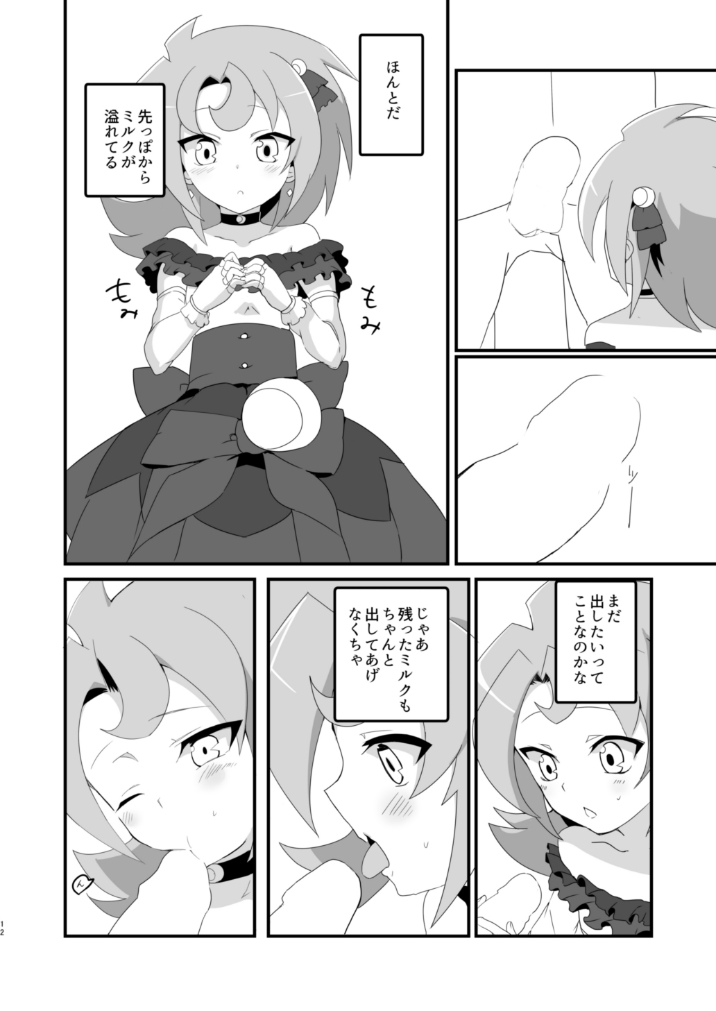 [oda九 (oda)] ルナアムお♂ん♂ん握手会 (カードファイト!! ヴァンガード) [DL版]