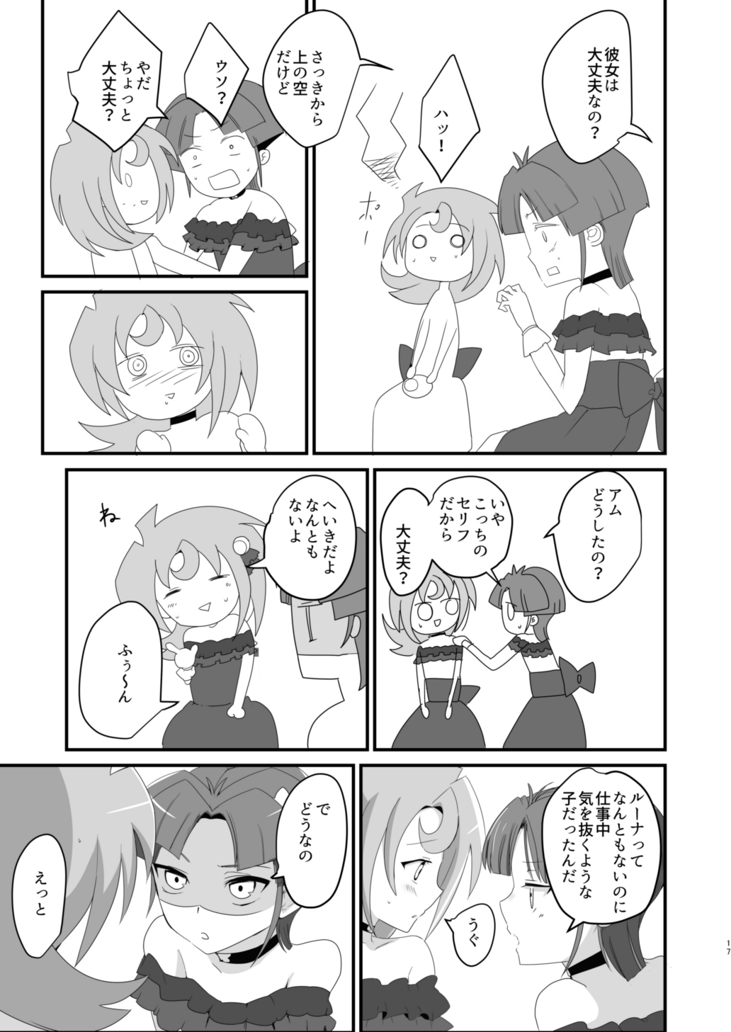 [oda九 (oda)] ルナアムお♂ん♂ん握手会 (カードファイト!! ヴァンガード) [DL版]