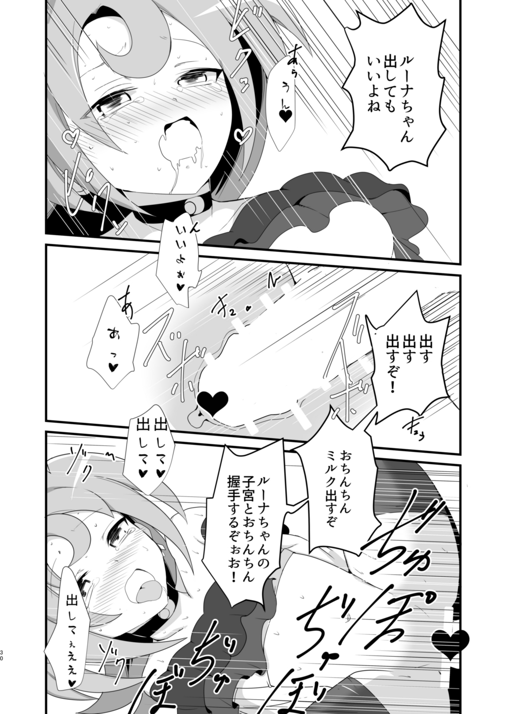 [oda九 (oda)] ルナアムお♂ん♂ん握手会 (カードファイト!! ヴァンガード) [DL版]