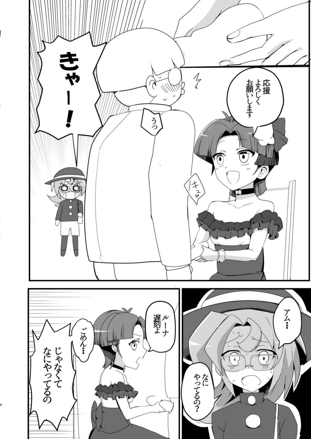 [oda九 (oda)] ルナアムお♂ん♂ん握手会 (カードファイト!! ヴァンガード) [DL版]