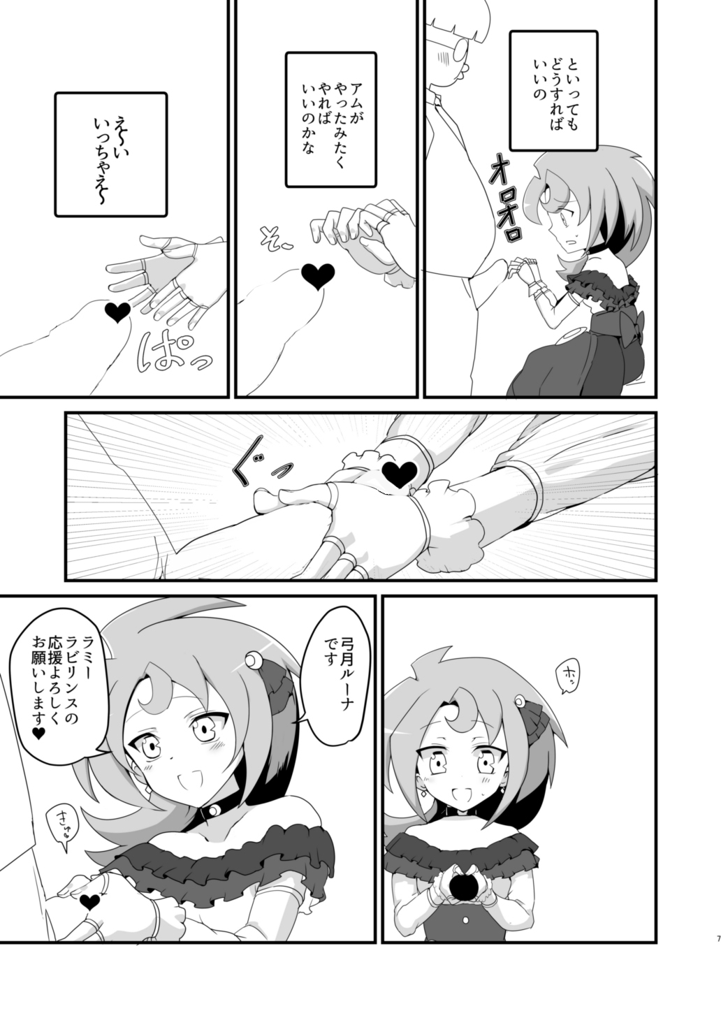 [oda九 (oda)] ルナアムお♂ん♂ん握手会 (カードファイト!! ヴァンガード) [DL版]