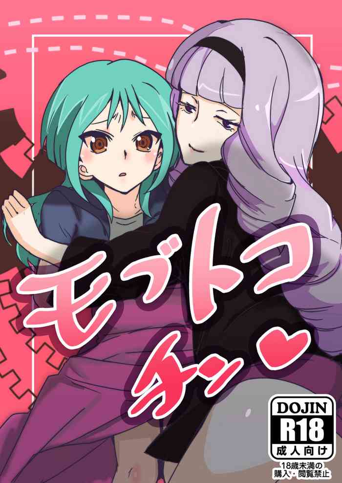 [oda九 (oda)] モブトコチン♥ (カードファイト!! ヴァンガード) [DL版]