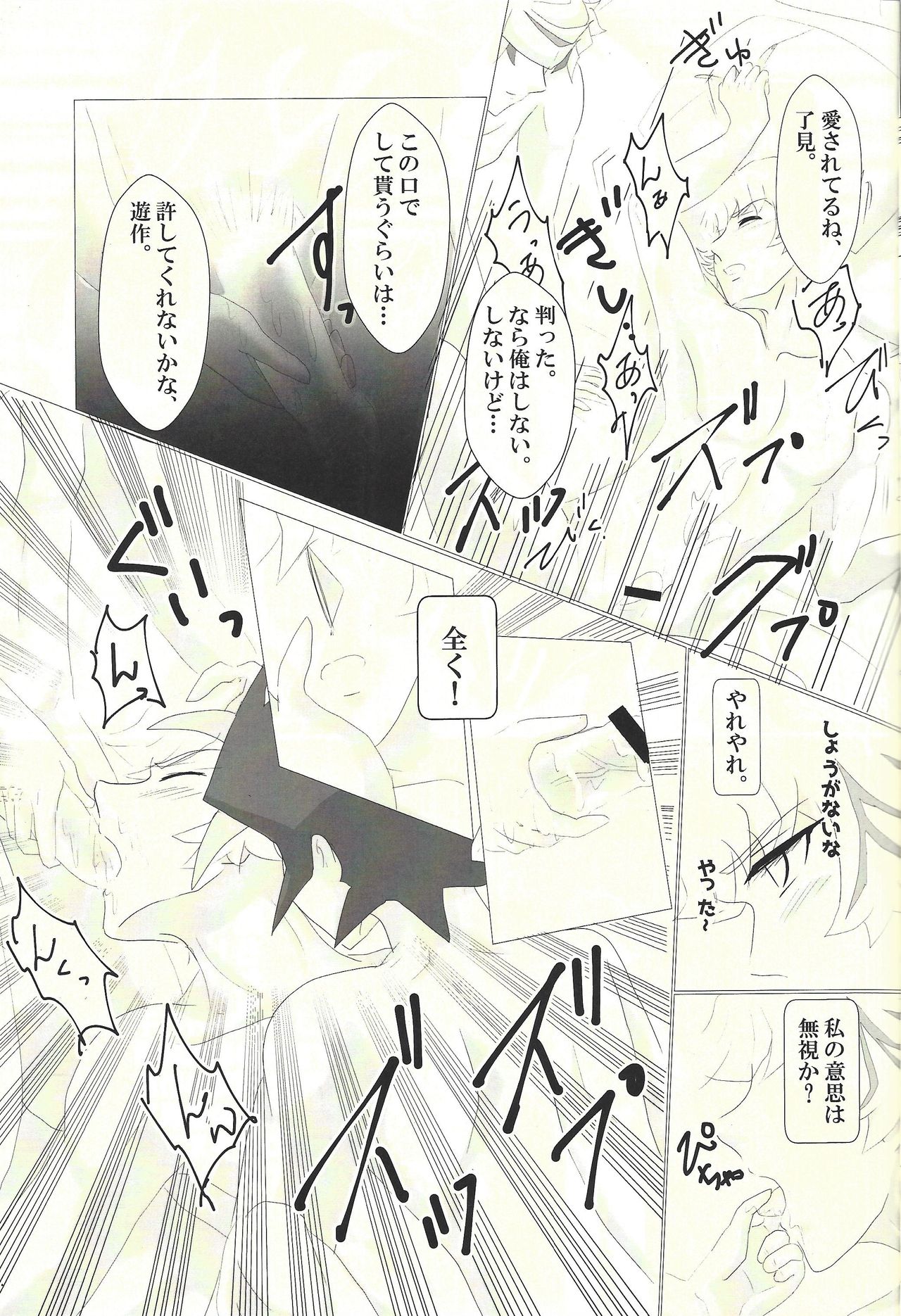 (超★俺のターン2019) [Dream of Life (AKI)] どうしてこうなった? (遊☆戯☆王VRAINS)