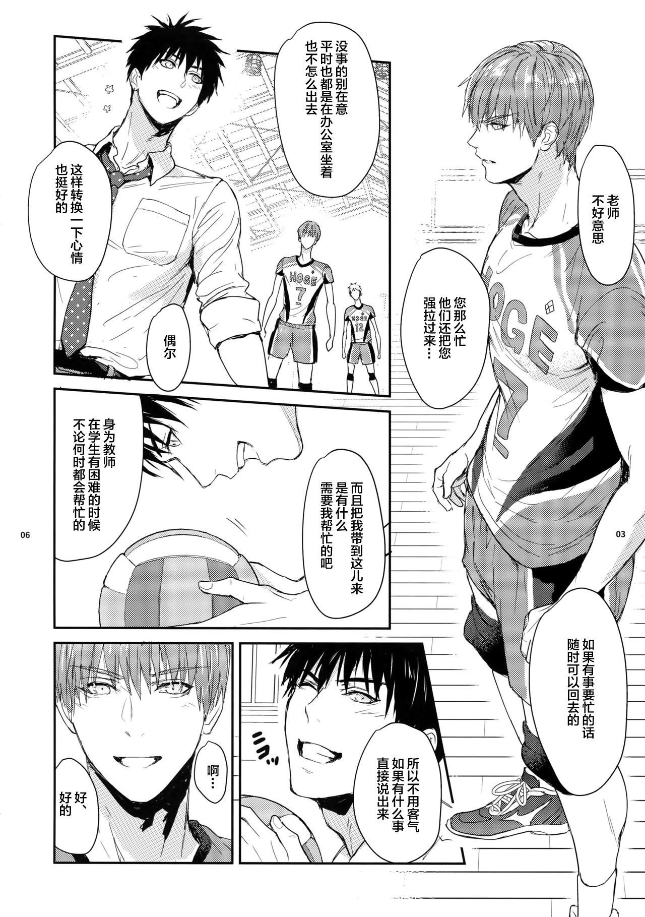 マネージャーになってももんだいナイ！