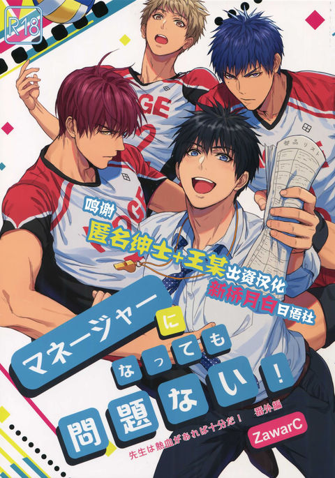 マネージャーになってももんだいナイ！