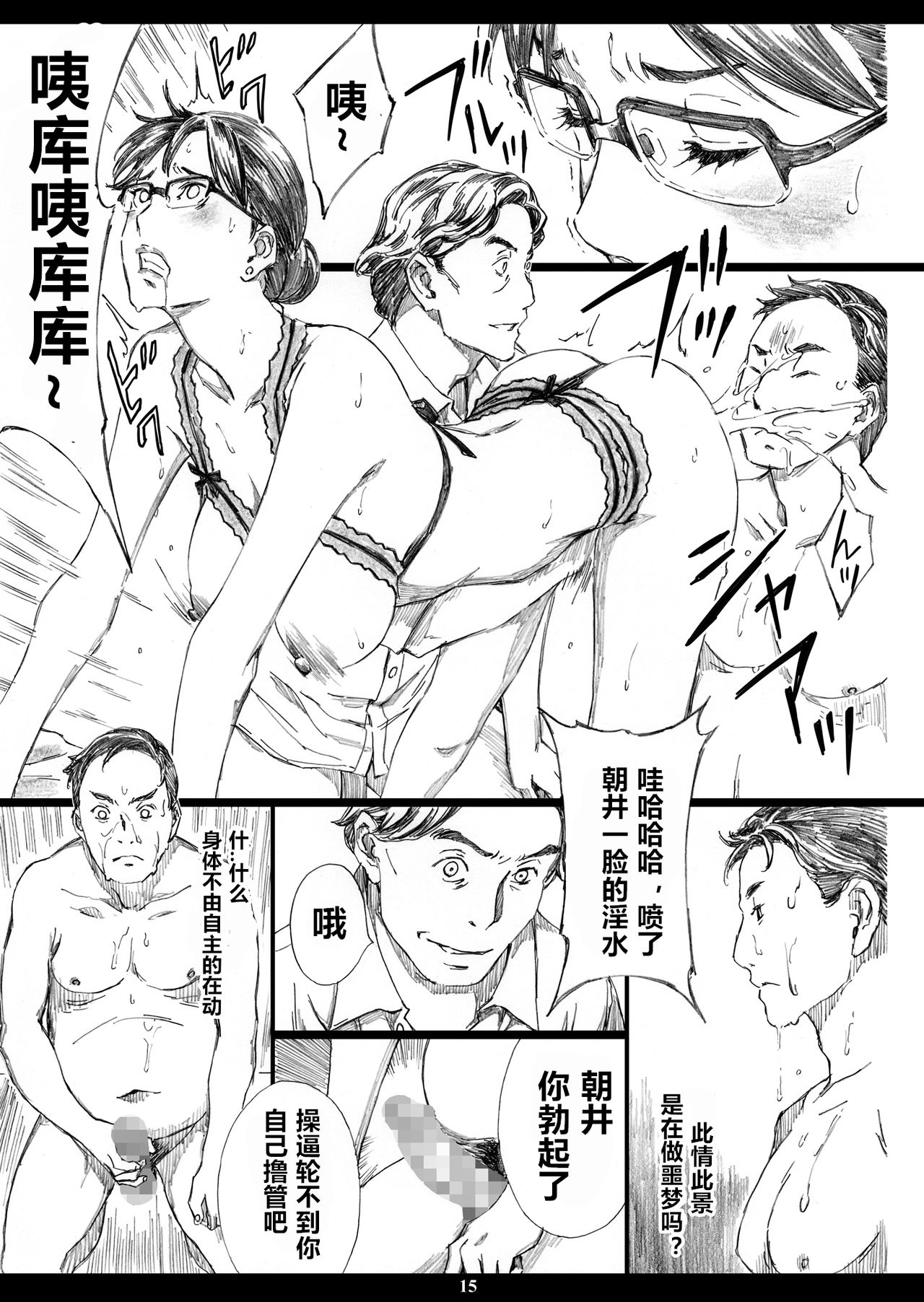 [M (天野雨乃)] 巨乳女上司催眠肉人形3 [中国翻訳] [DL版]