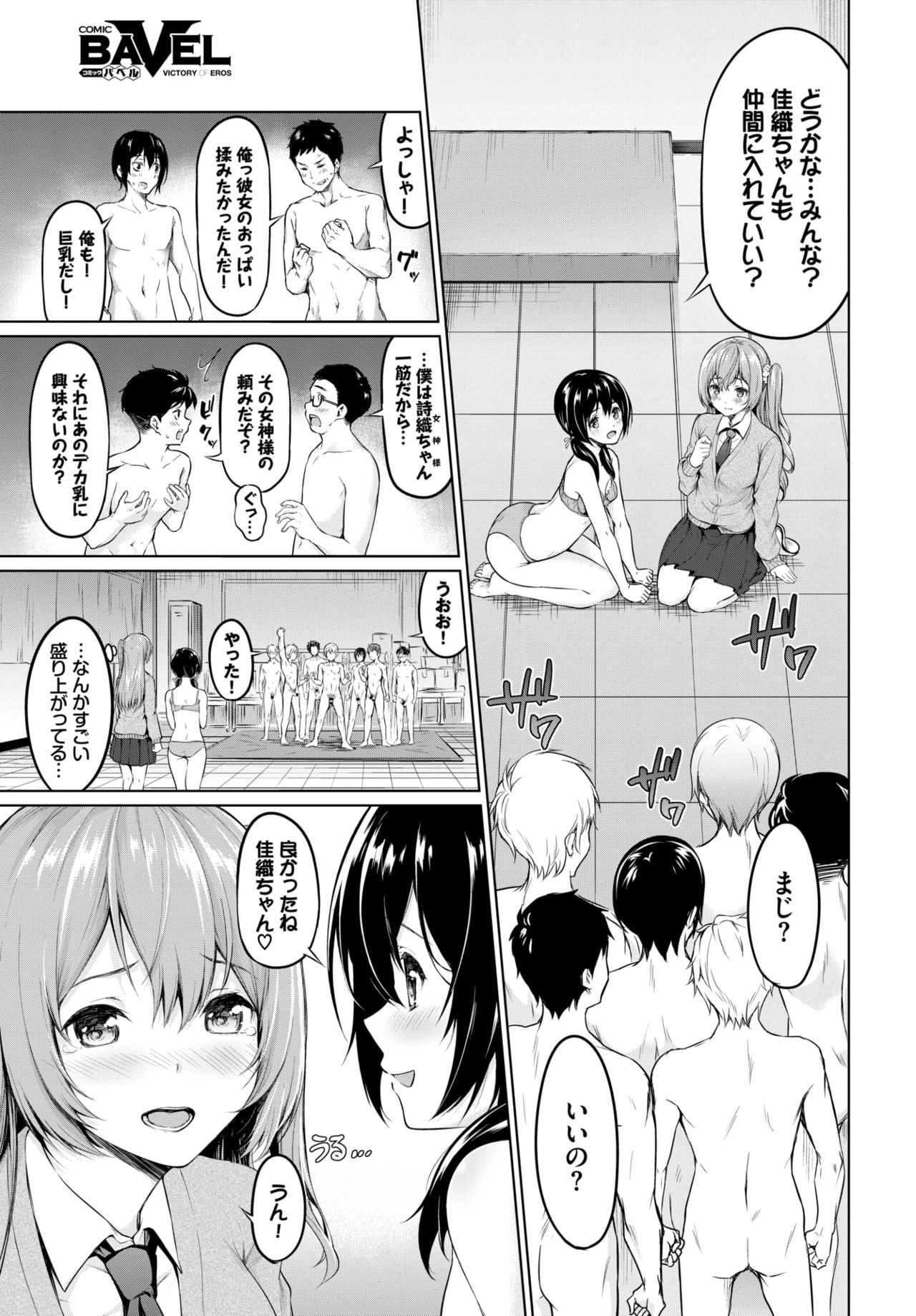 COMIC BAVEL 2019年9月号 [DL版]